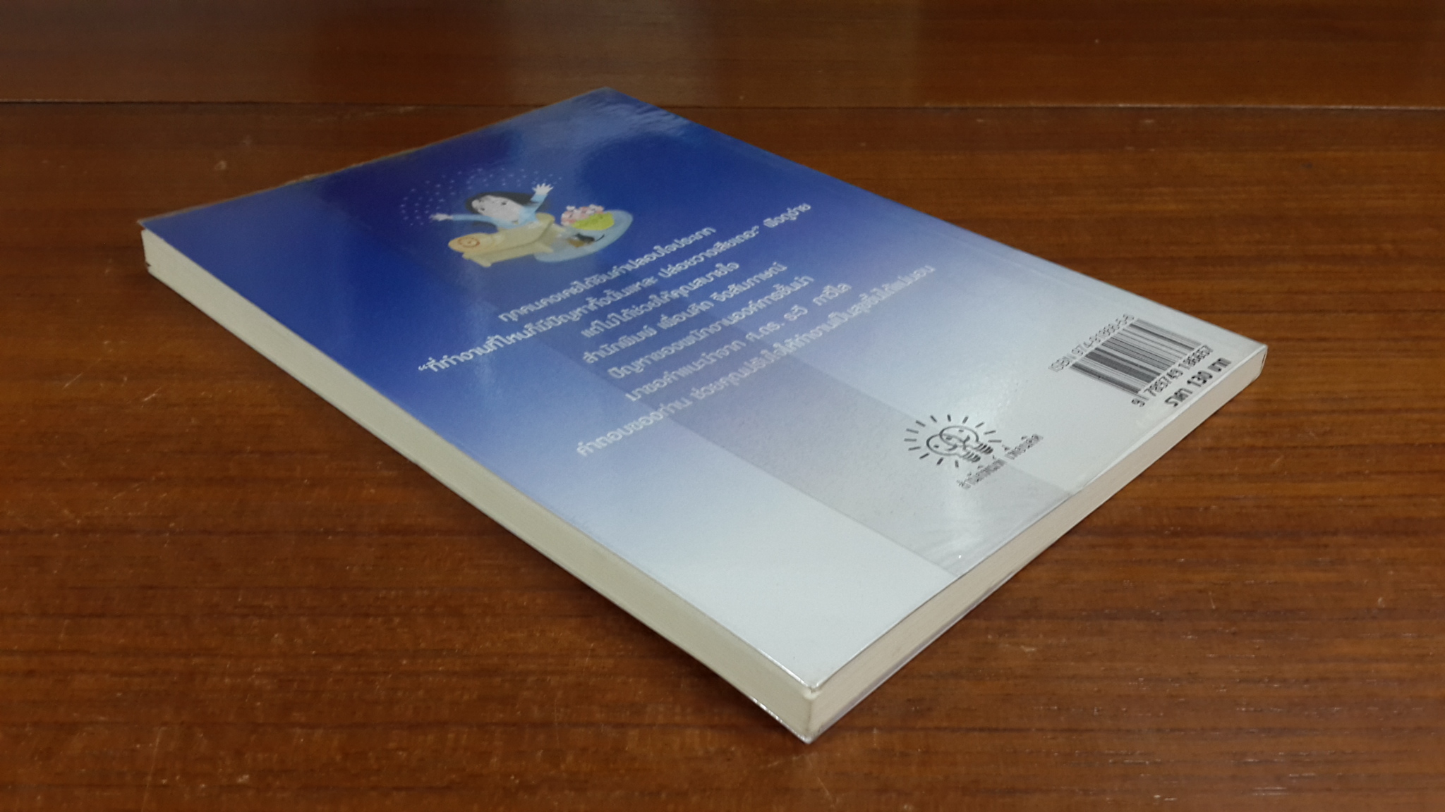 ปรับใจให้ทำงานเป็นสุข / ระวี ภาวิไล