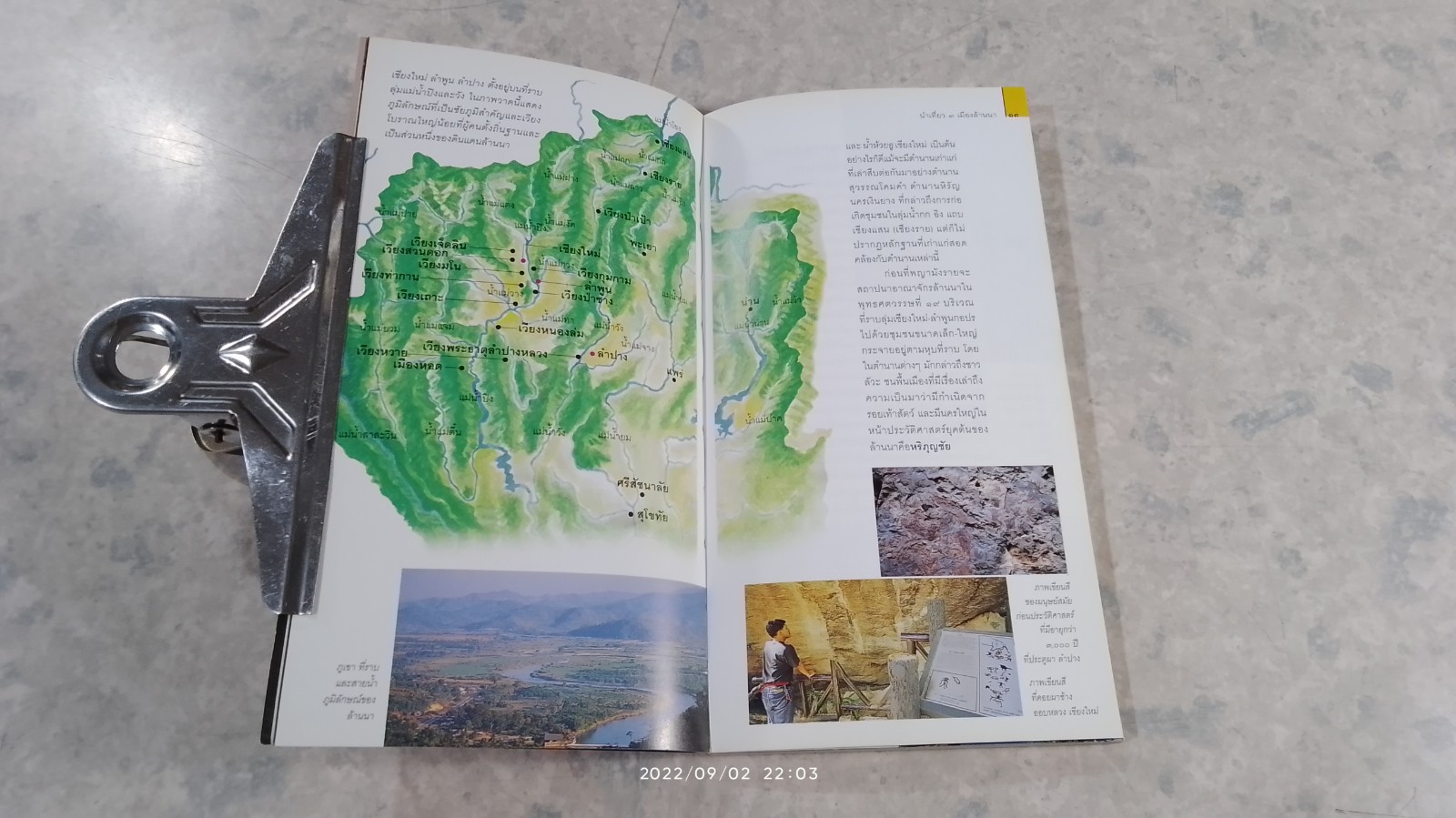 นำเที่ยว ๓ เมืองล้านนา / เมืองโบราณ