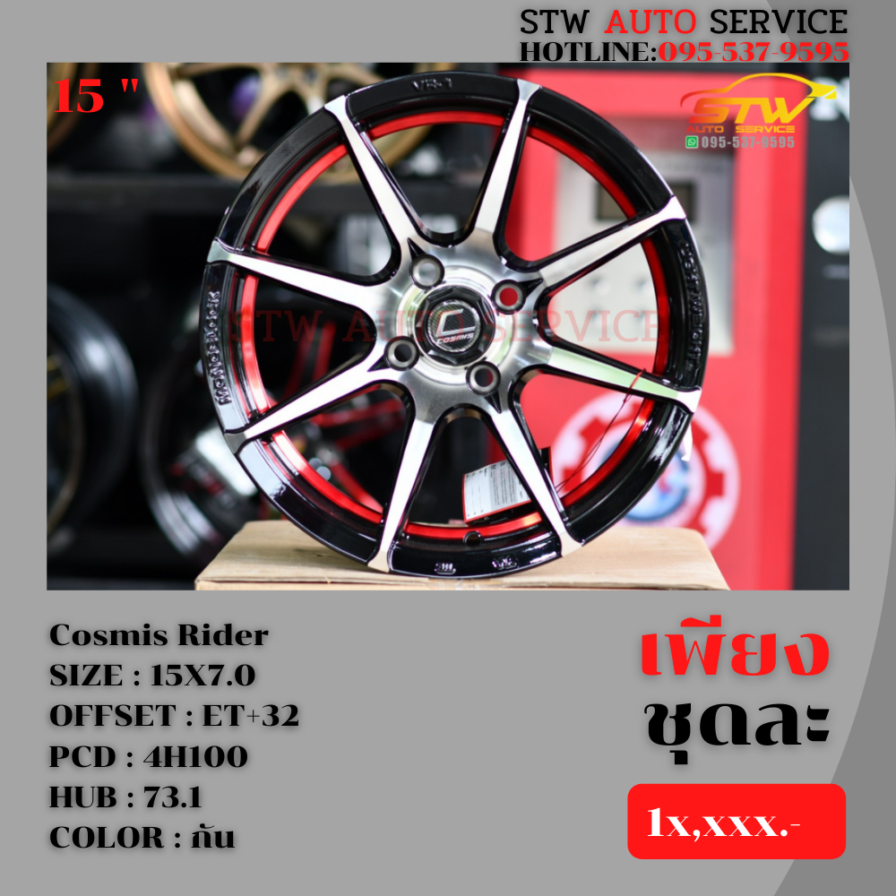 ล้อแม็กซ์ Cosmis Rider 15"7 4H100 ET+32 HUB 73.1