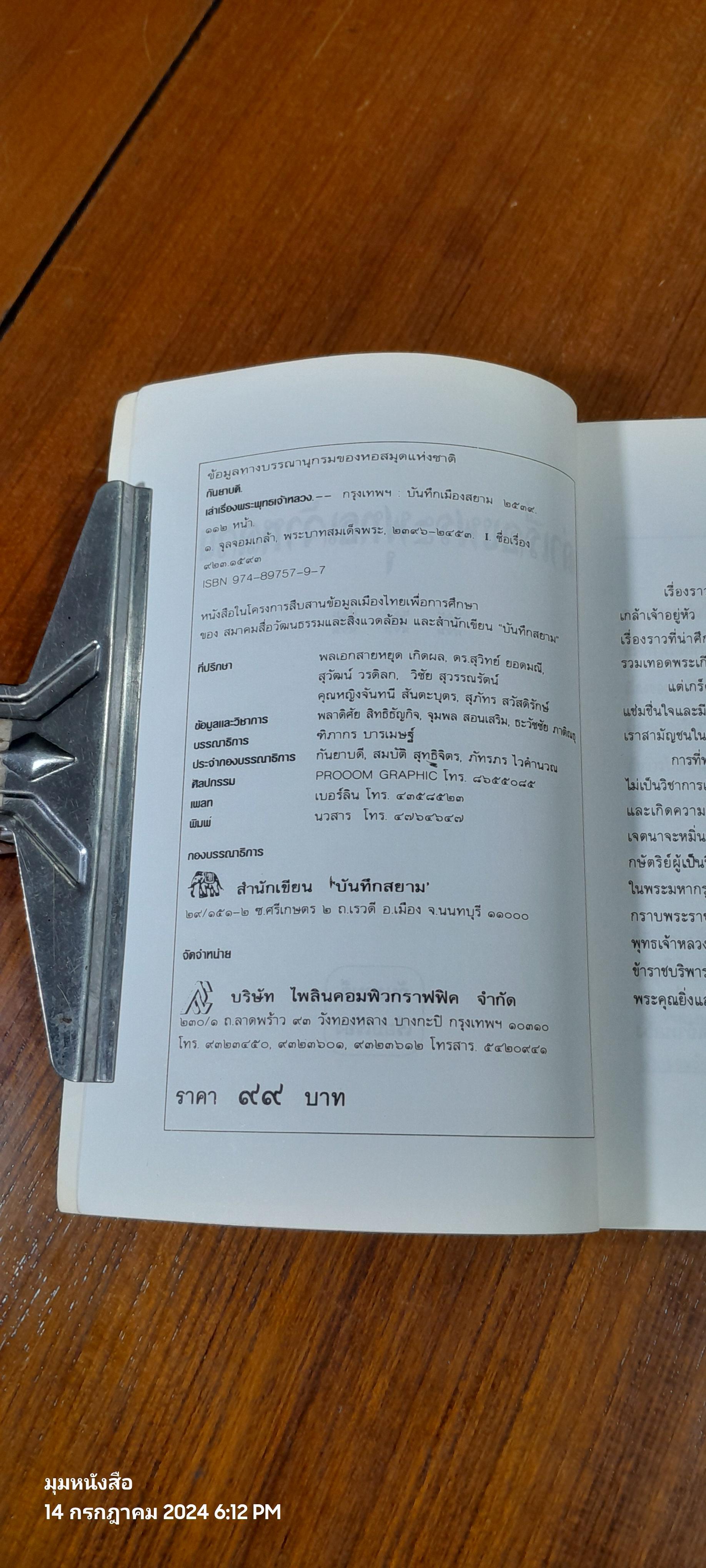 เล่าเรื่องพระพุทธเจ้าหลวง / กันยาบดี