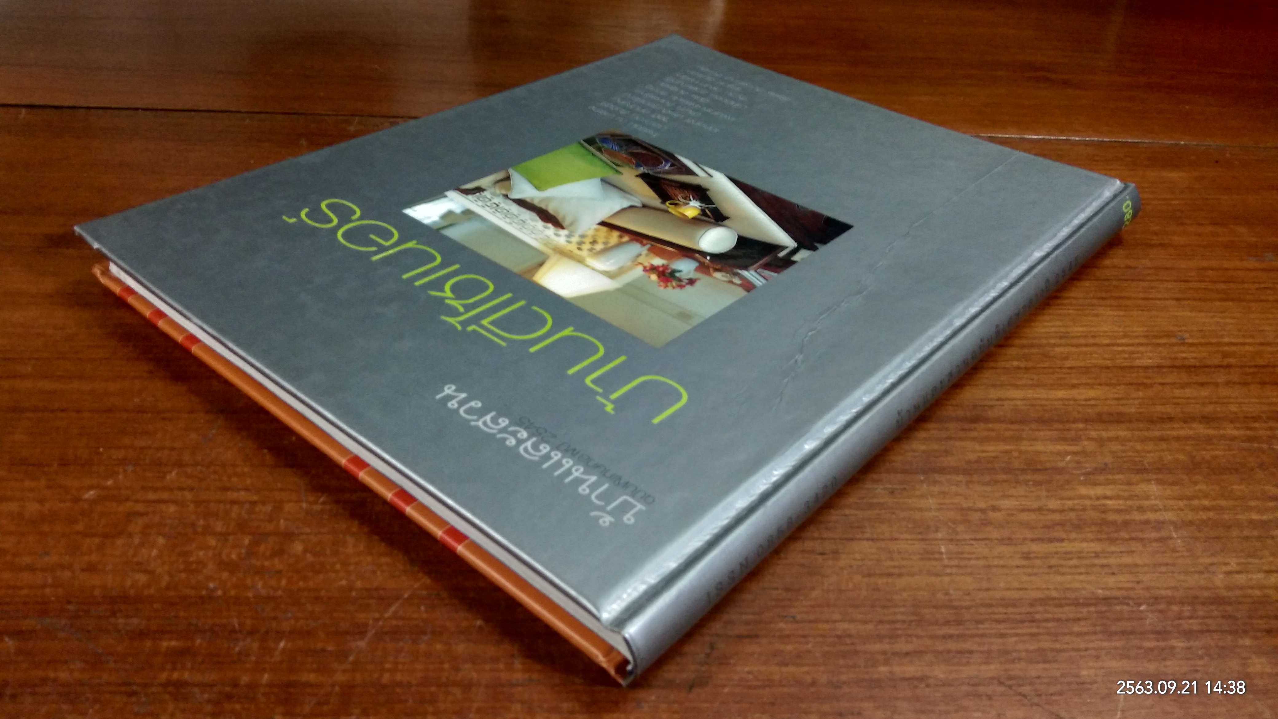 บ้านและสวน ฉบับพิเศษ บ้านดีไซเนอร์