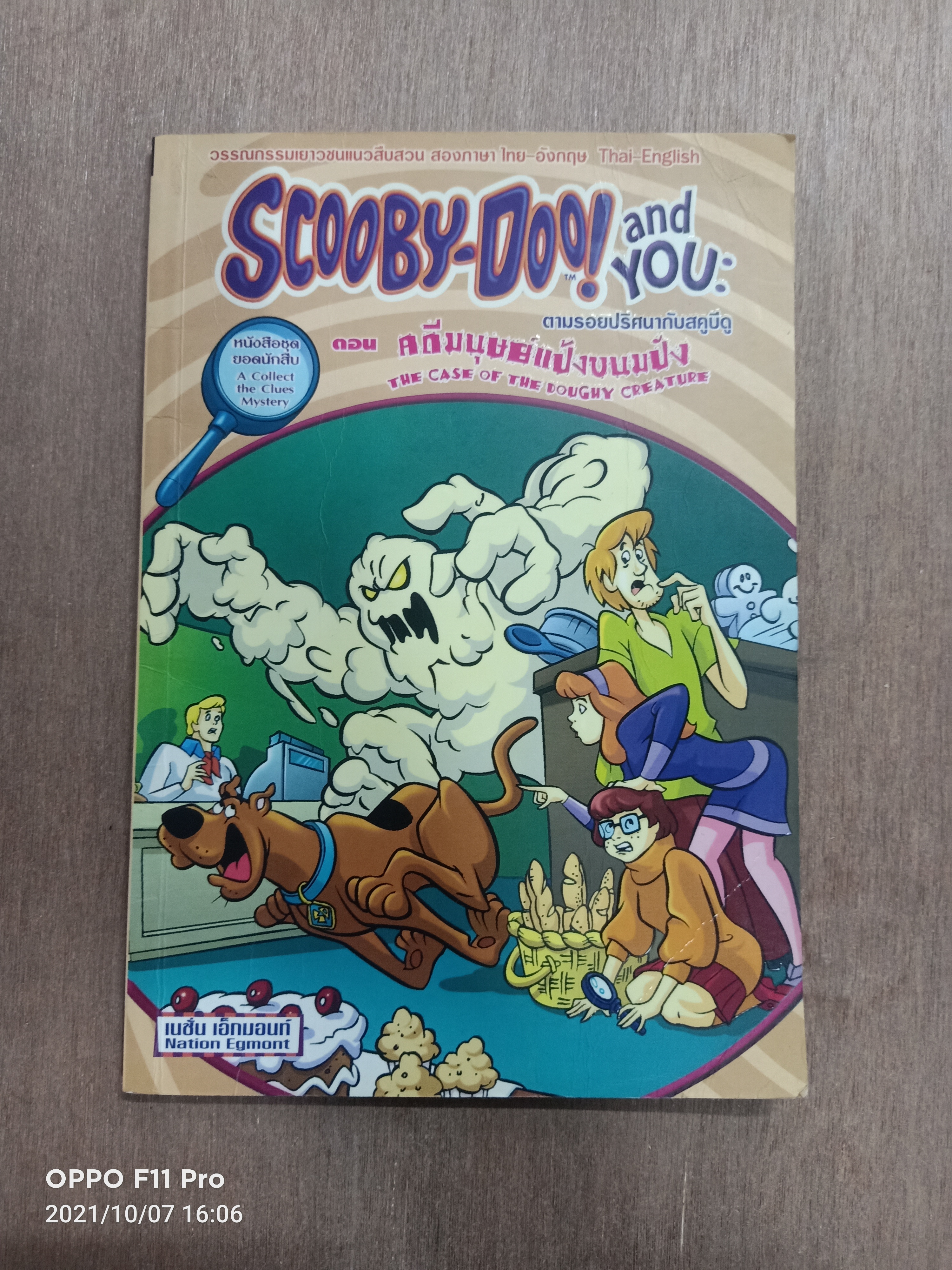 SCOOBY DOO and YOU ตามรอยปริศนากับสคูบีดู ตอน คดีมนุาย์แป้งขนมปัง / เนชั่น เอ็กมอนท์