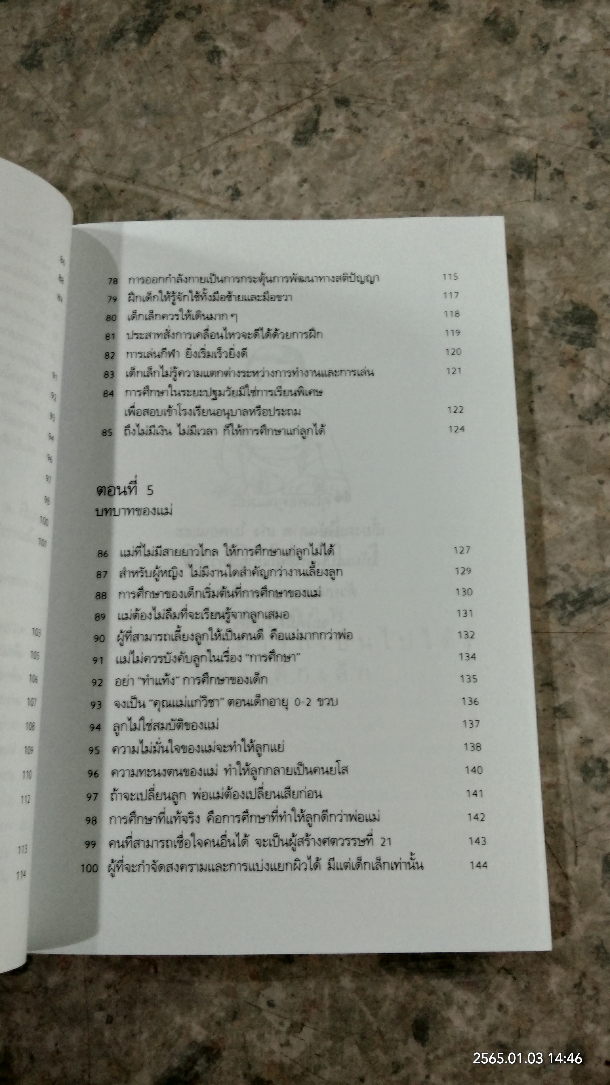 รอให้ถึงอนุบาลก็สายเสียแล้ว / มาซารุ อิบุกะ