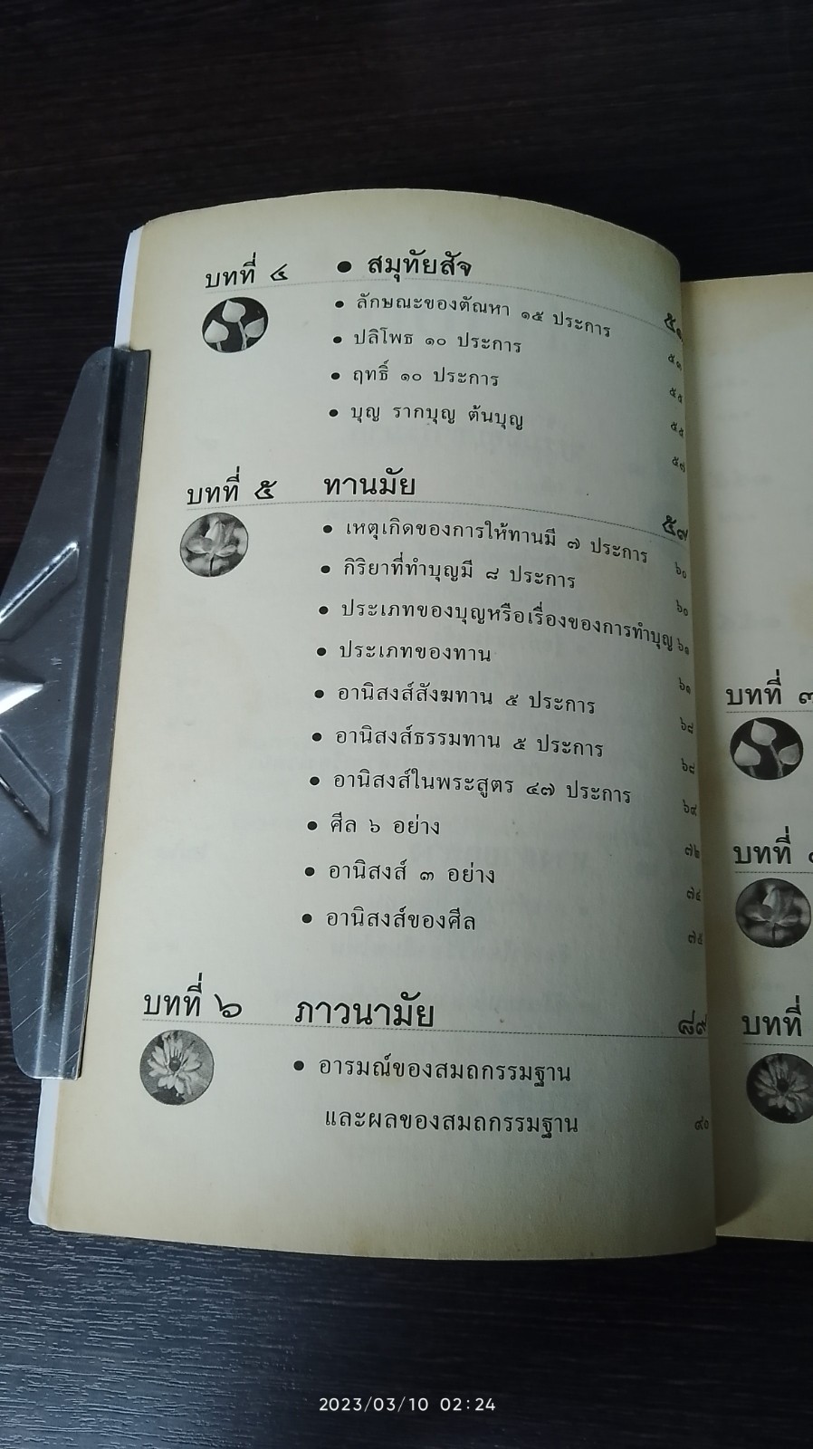 สุดยอดธรรมะ จากรากแก้วถึงรากแขยง / พระธรรมธีรราชมหามุนี