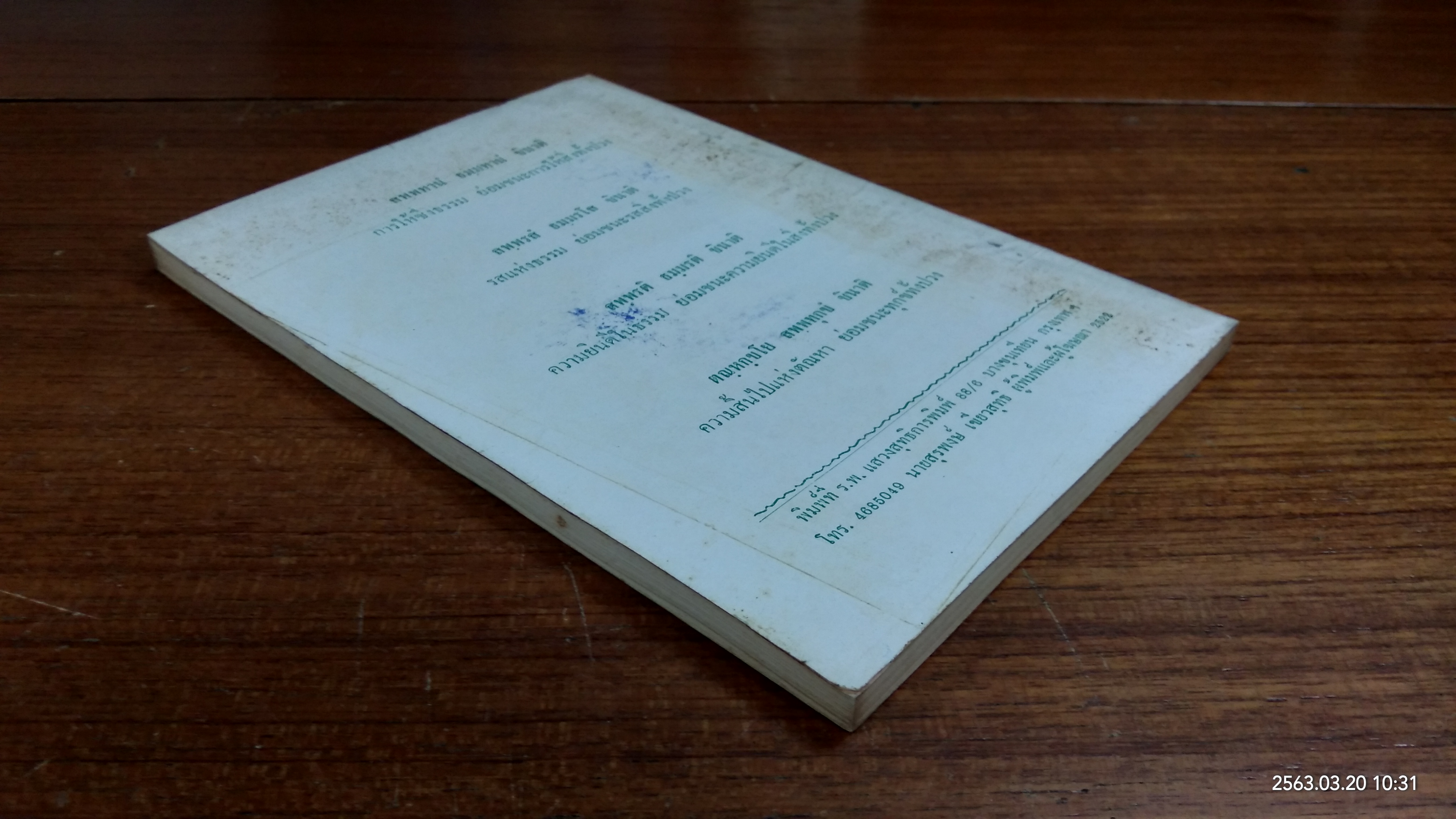 แนวปฏิบัติด้านใน มรดกธรรม โดย ก.เขาสวนหลวง (มีตราห้องสมุด)