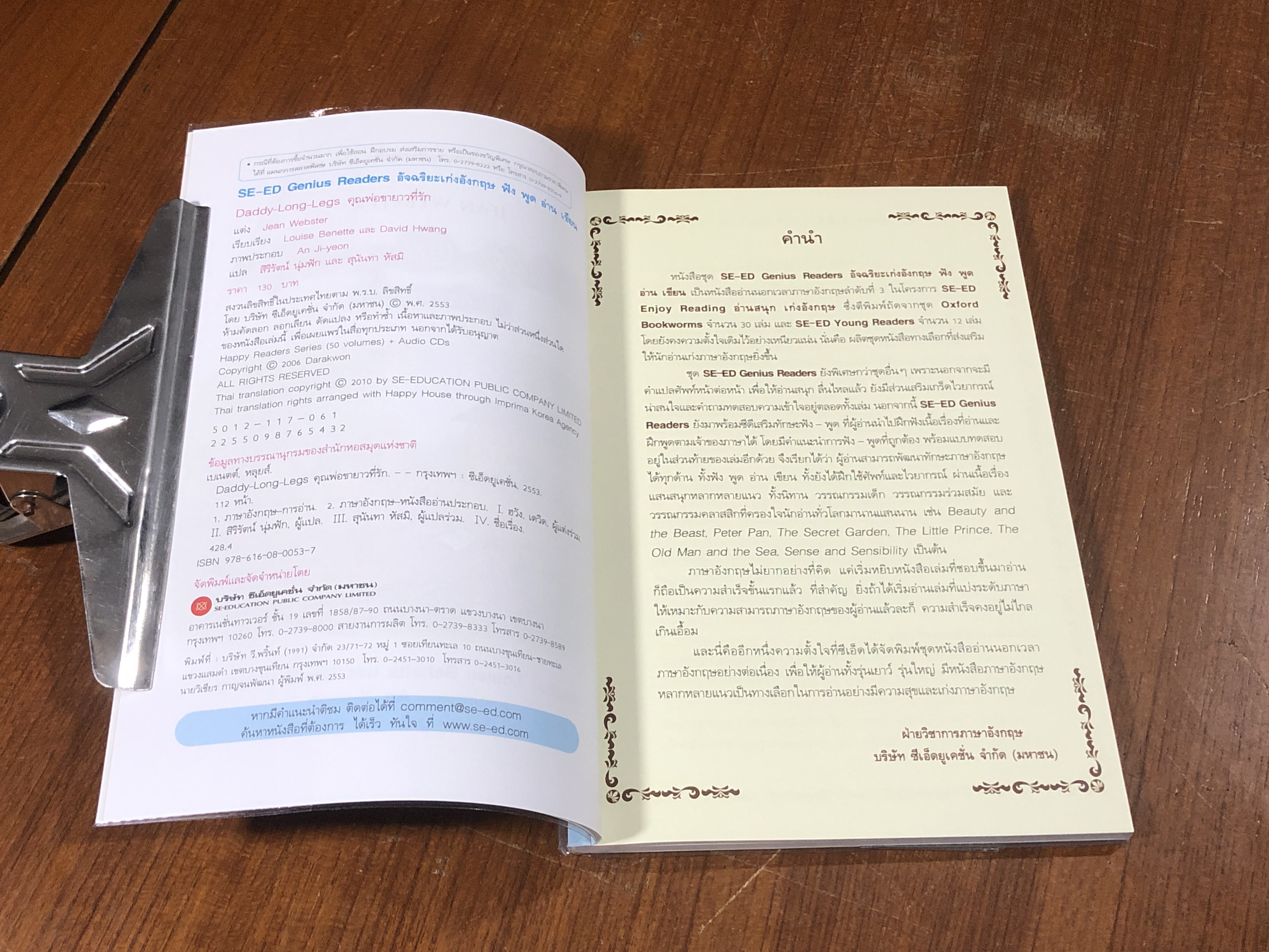 คุณพ่อขายาวที่รัก / JEAN WEBSTER