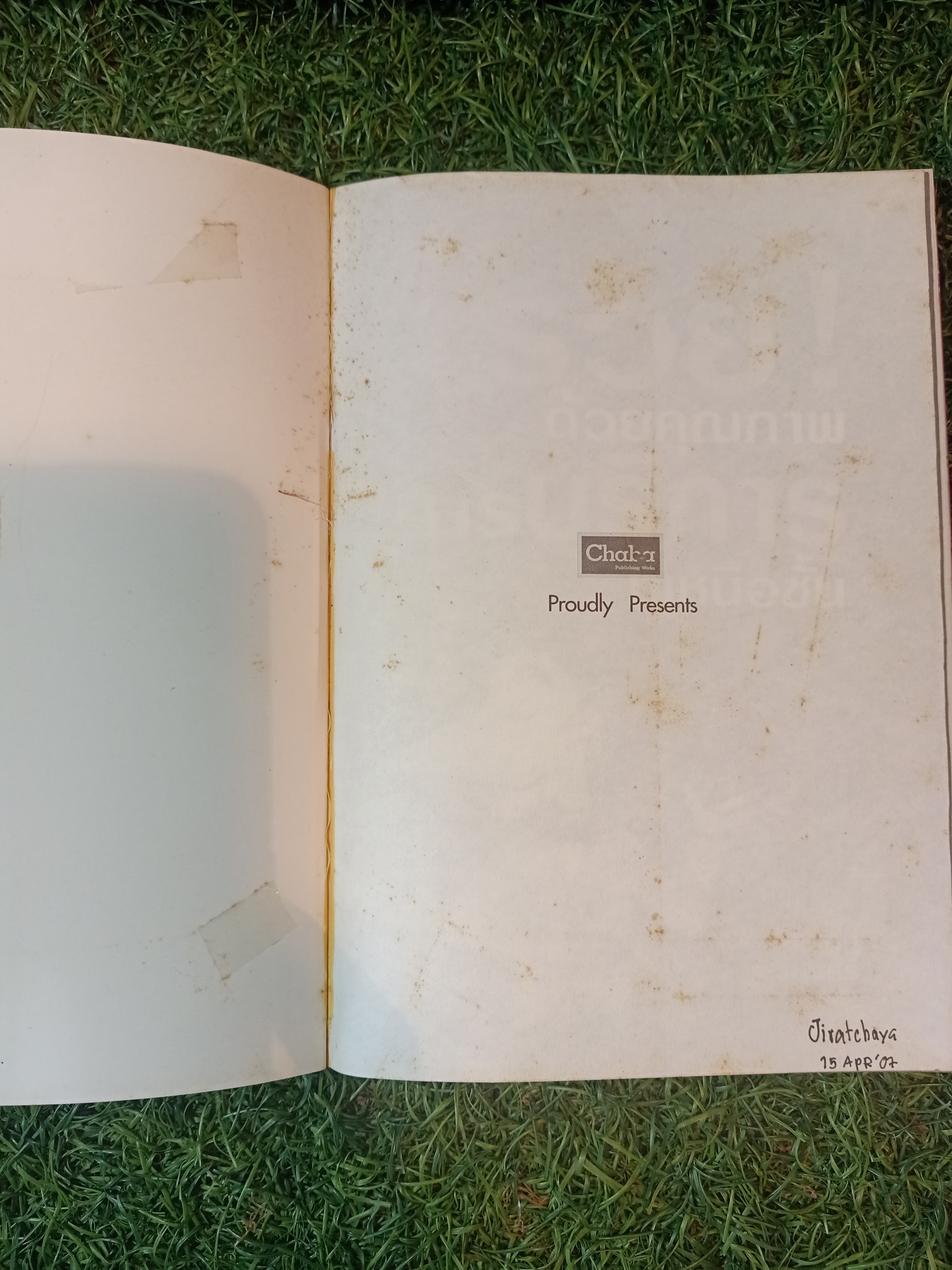 รวบ ด้วยคุณภาพ การบริการที่เหนือชั้น / ดร. ชัยเสฏฐ์ พรหมศรี