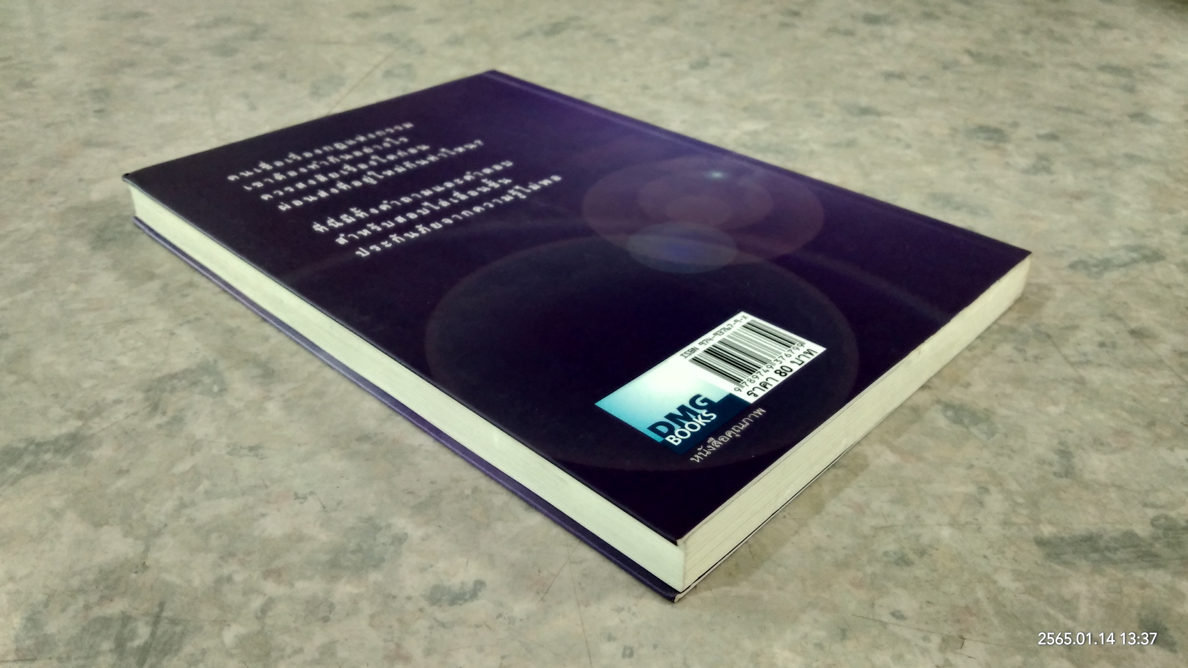 เตรียมเสบียงไว้เลี้ยงตัว ๕ / ด้งตฤณ