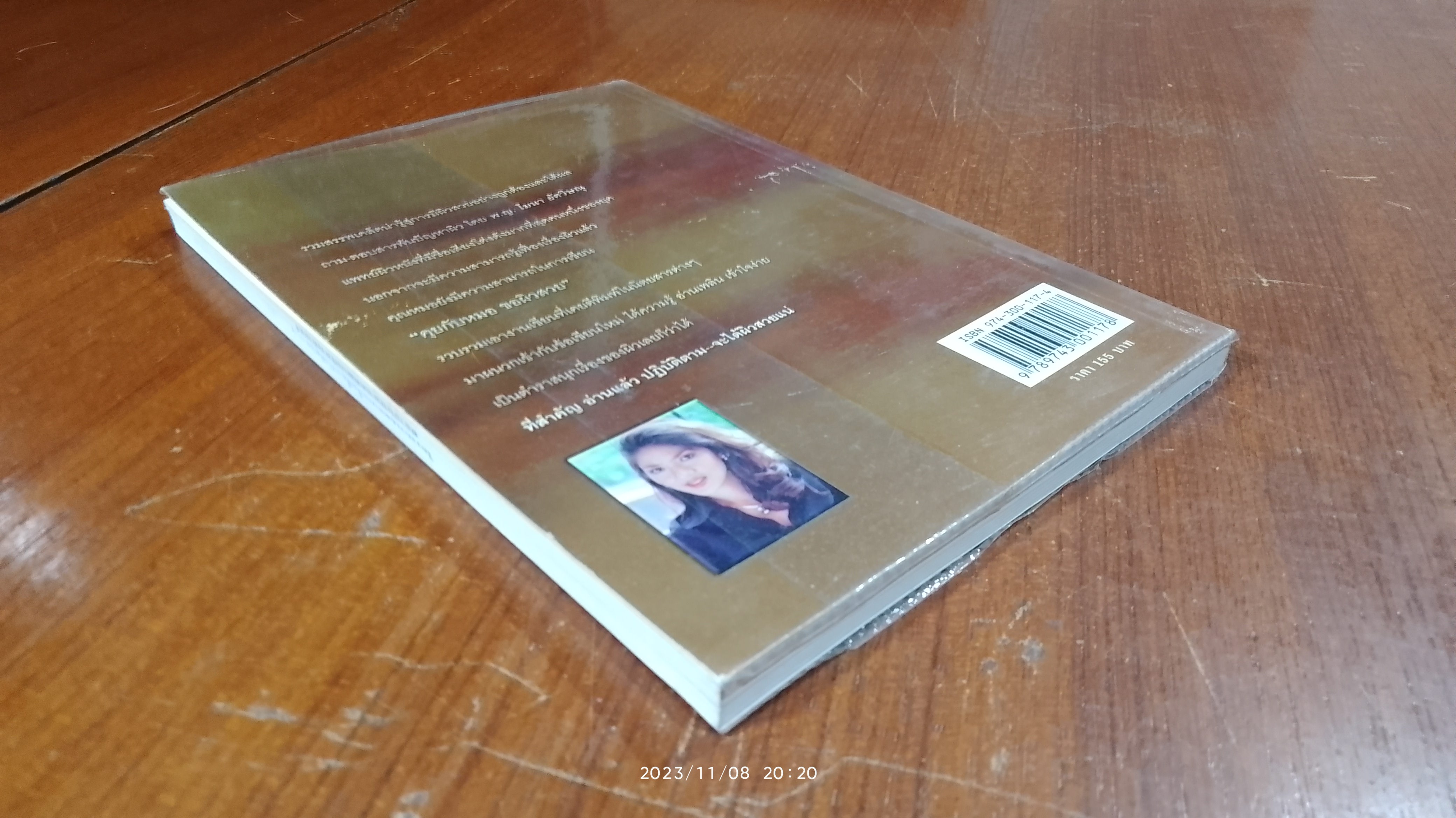 คุยกับหมอขอผิวสวย / พญ.โมนา อัศวิษณุ