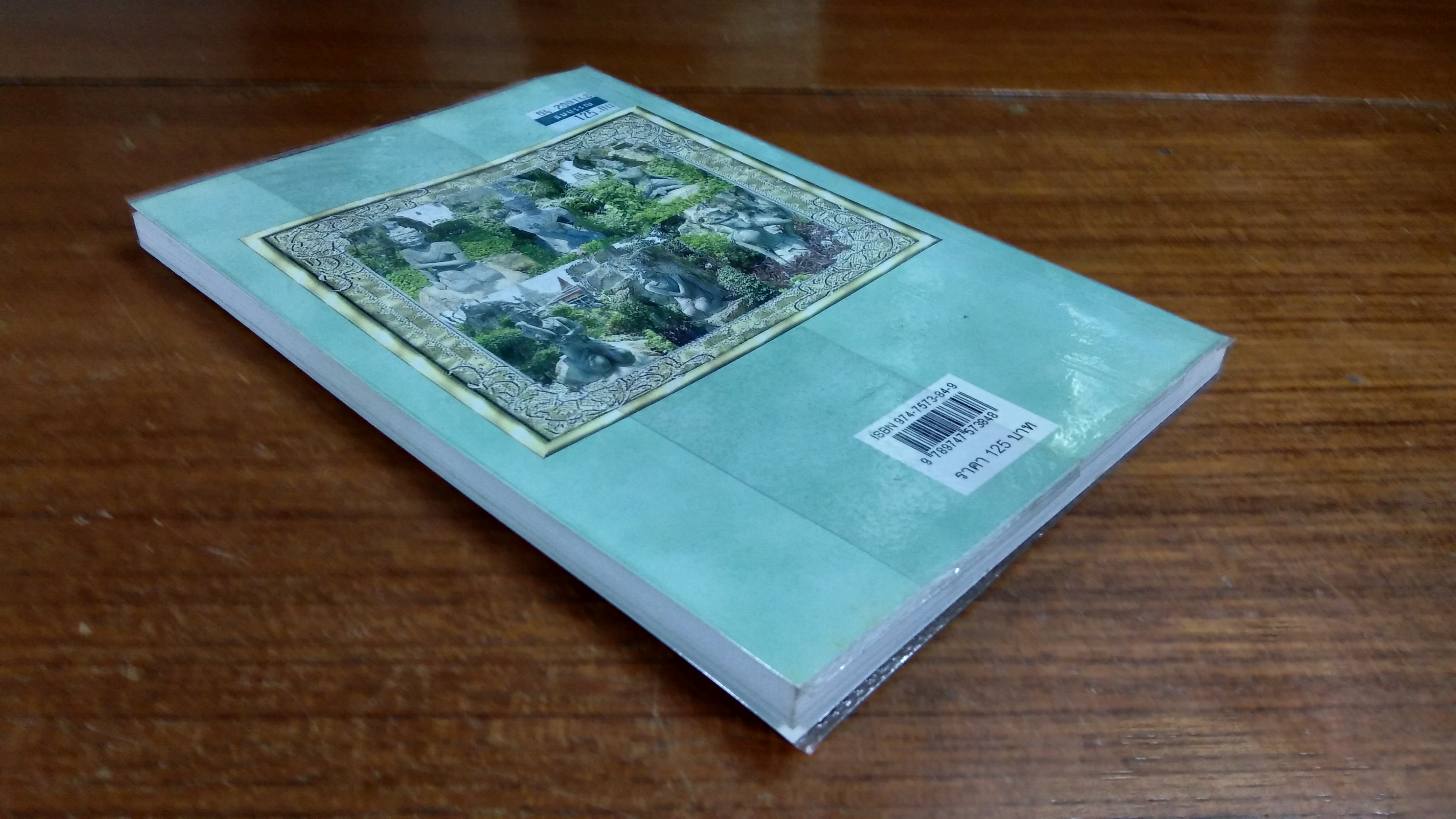 การนวดแผนไทย / ธนกิจ ลาภจรัสสุริยา