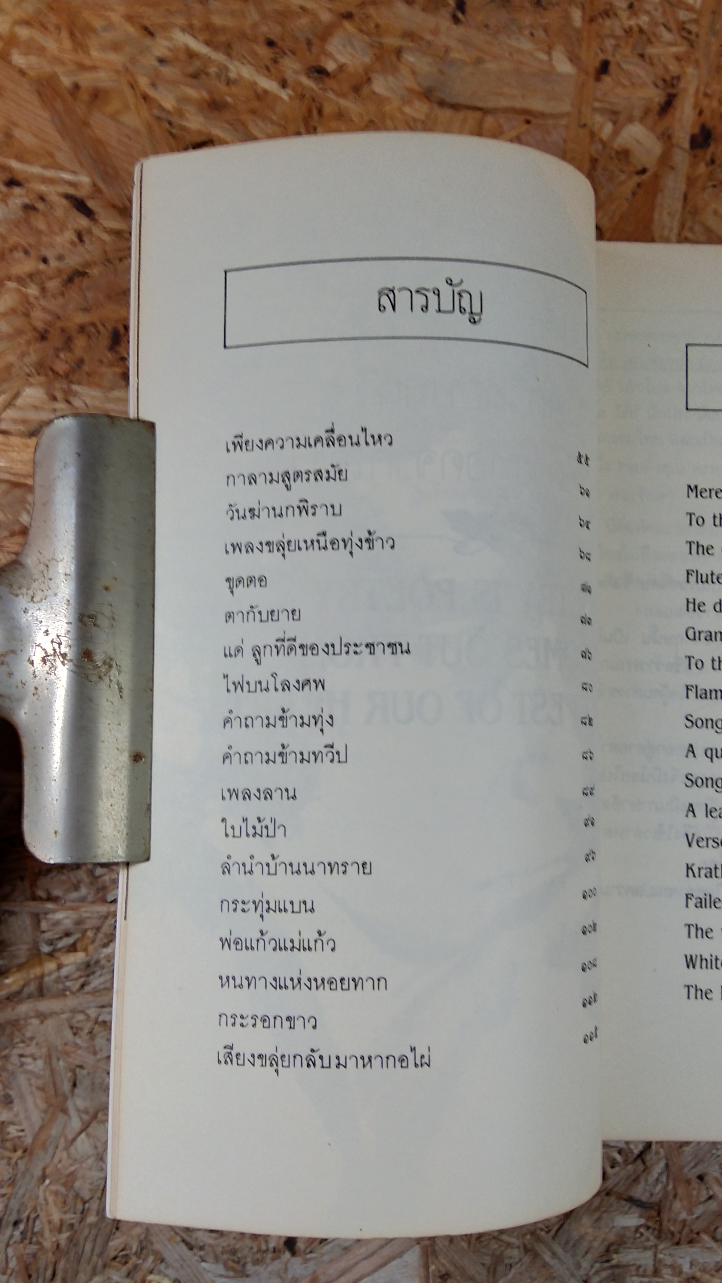 เพียงความเคลื่อนไหว / เนาวรัตน์ พงษ์ไพบูลย์