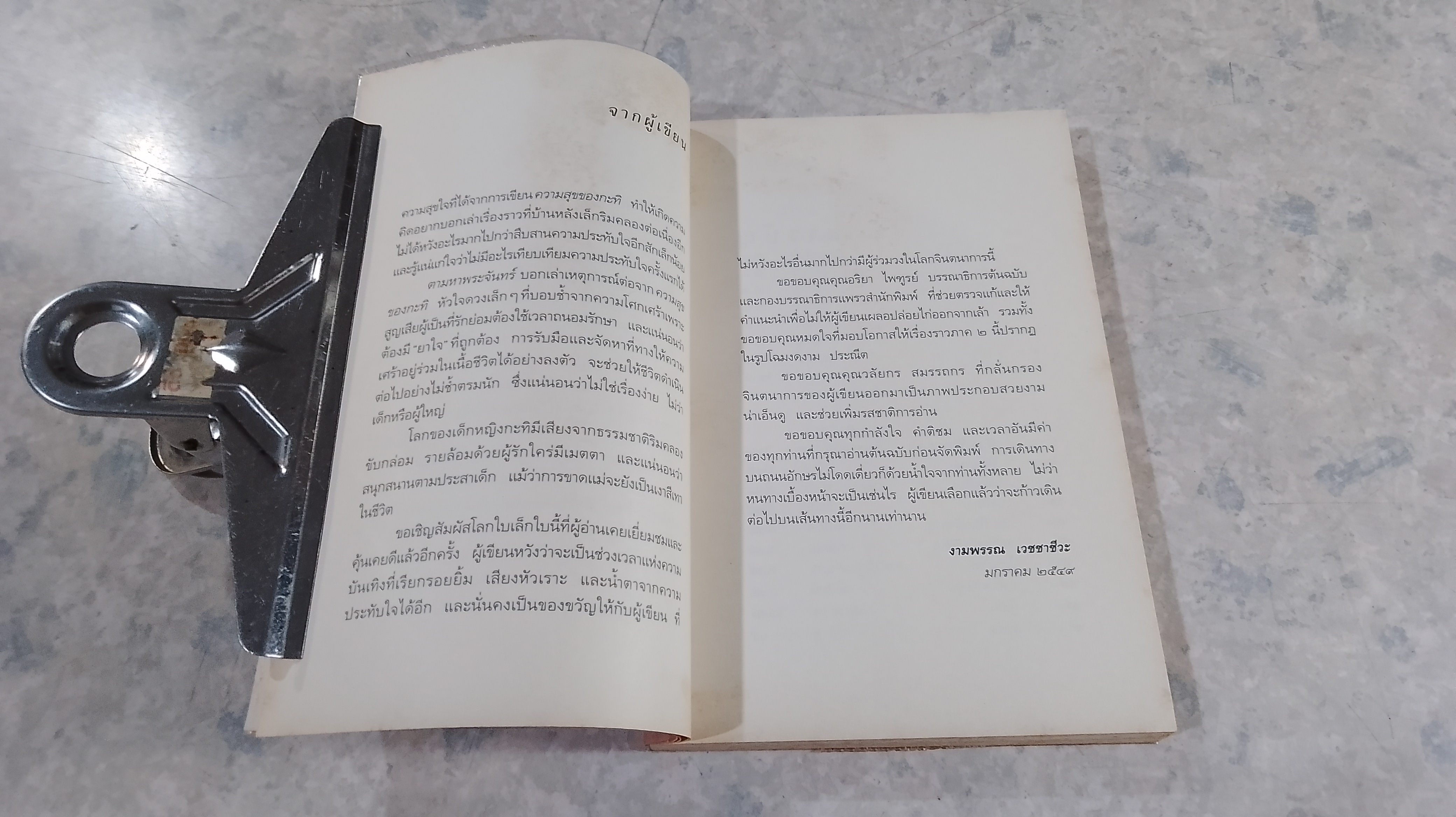 ความสุขของกะทิ ตอน ตามหาพระจันทร์ / งามพรรณ เวชชาชีวะ