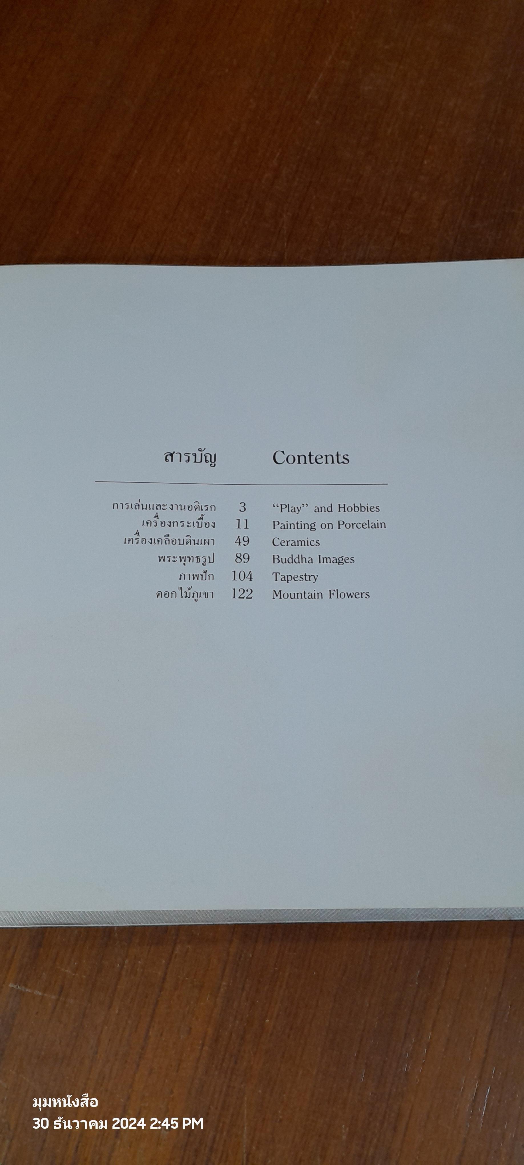 เวลาเป็นของมีค่า : พระนิพนธ์ใน สมเด็จพระเจ้าพี่นางเธอ เจ้าฟ้ากัลยาณิวัฒนา (ปกแข็ง)