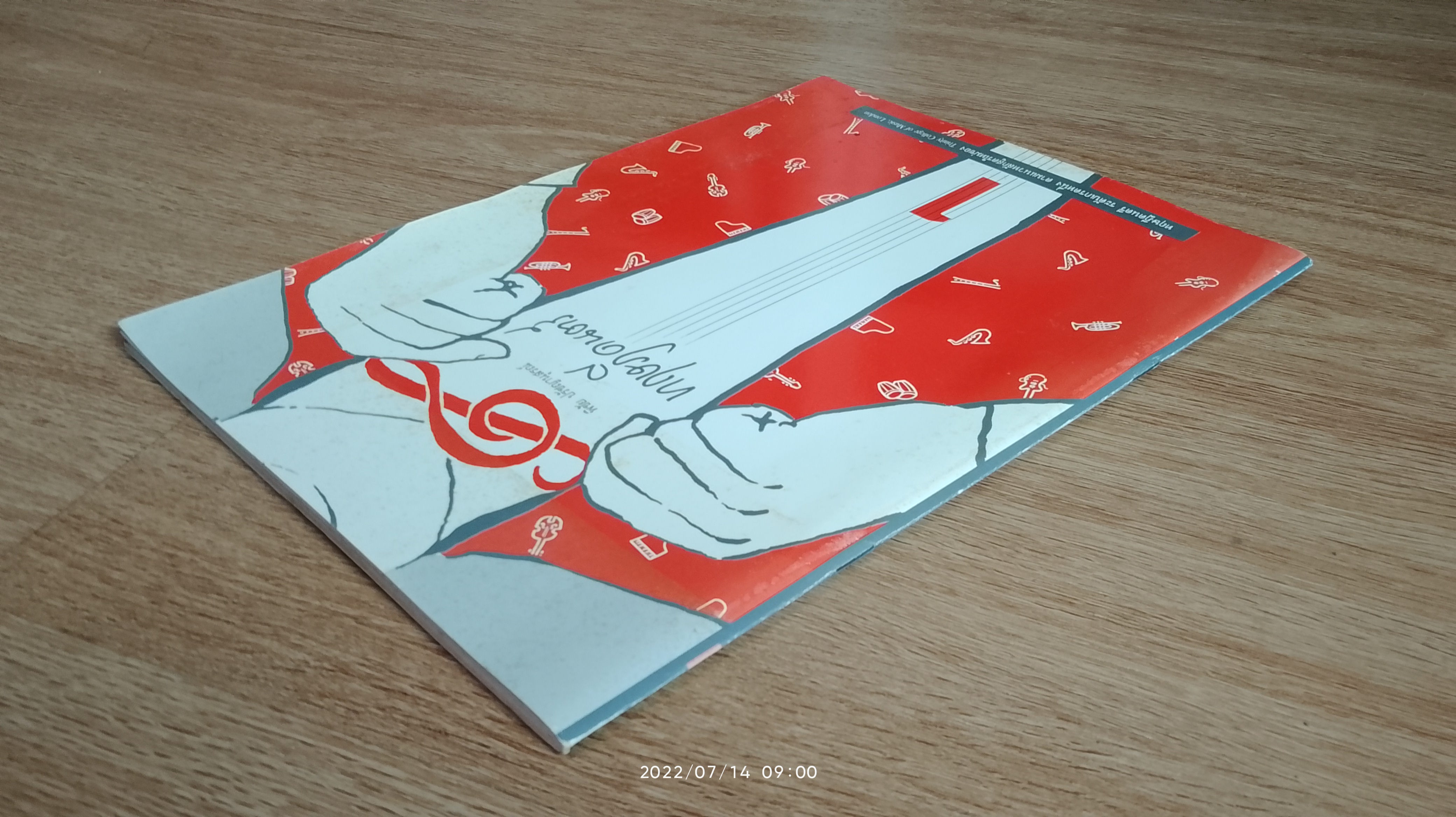 ทฤษฎีดนตรี / พิชัย ปรัชญานุสรณ์