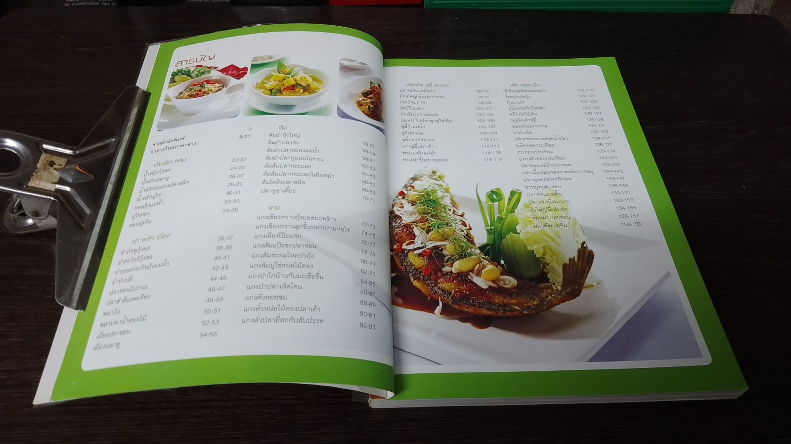 อาหารไทยภาคกลาง / แสงแดด