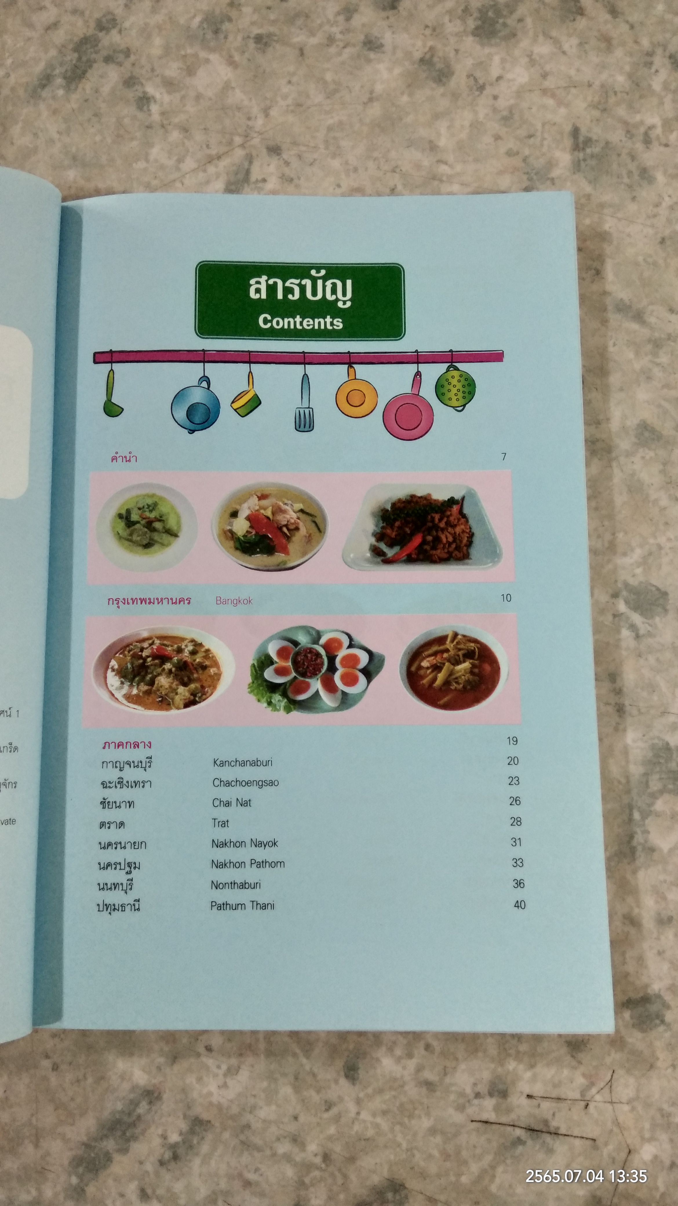 ข้าวแกงเด็ด 77 จังหวัด / ข่าวสด