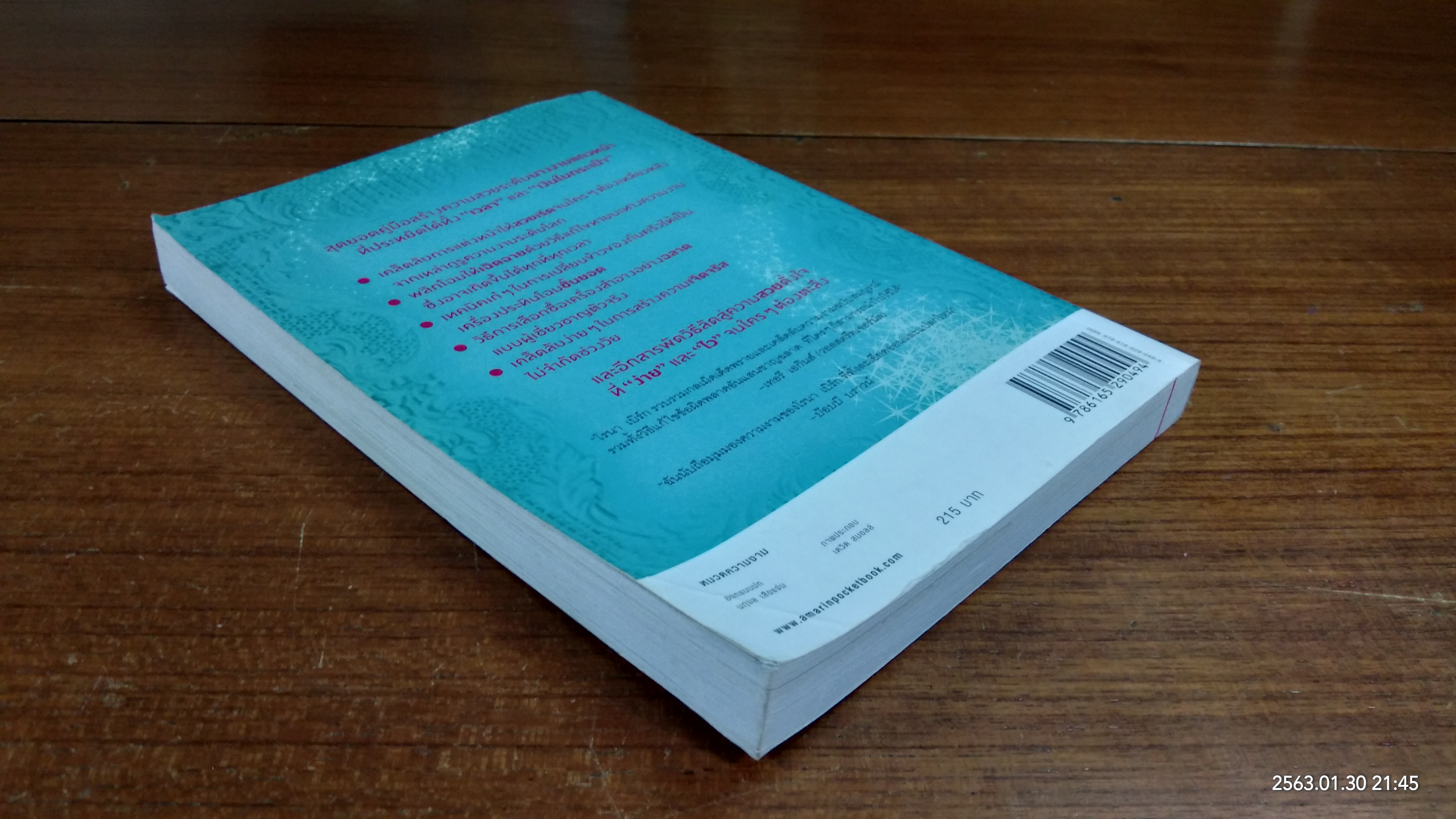 1,000 เคล็ดลับสร้างสวยได้ทันใจ / โรนา เบิร์ก