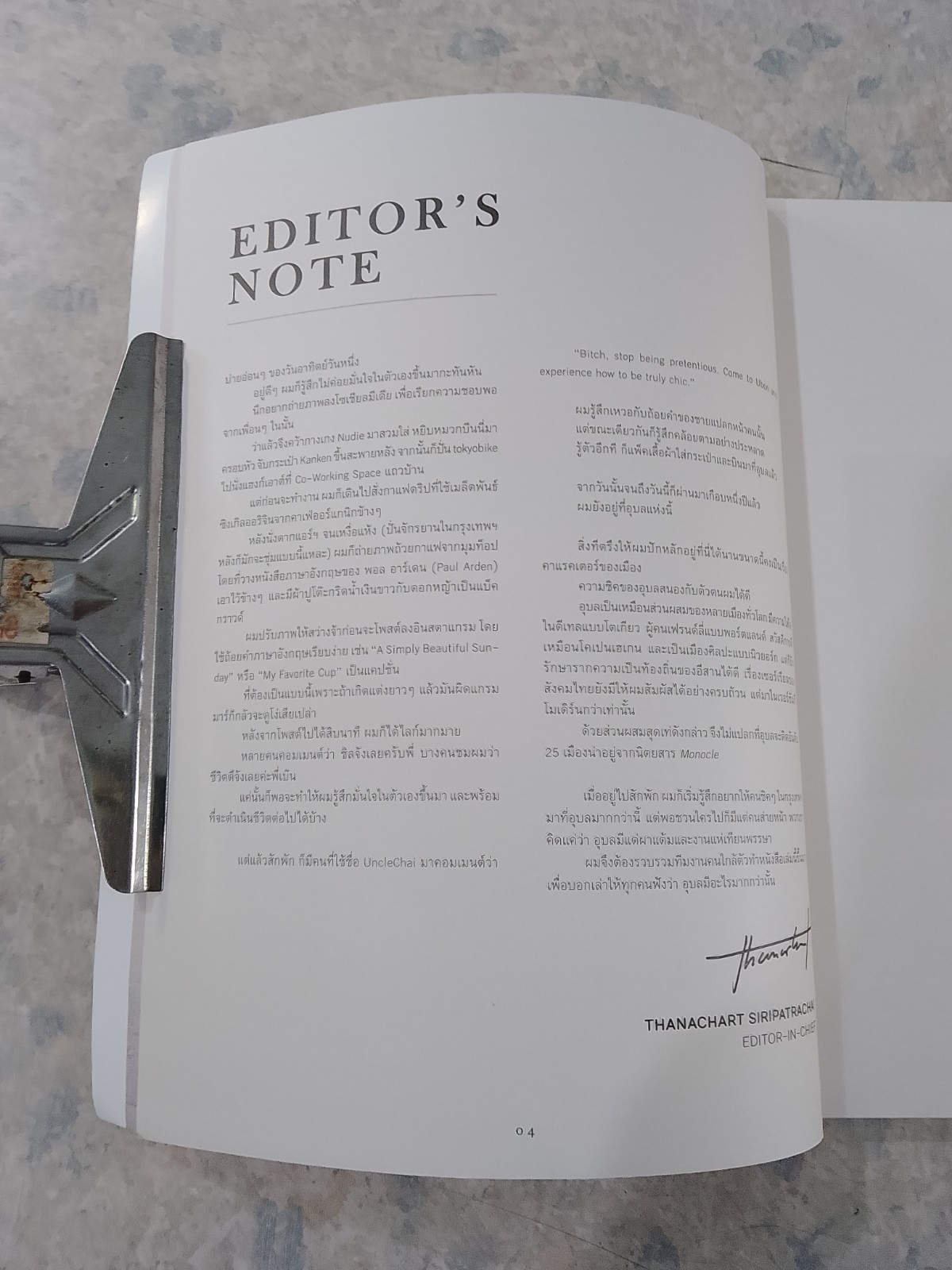 once ubon a time อุบลเป็นเมืองชิคๆ