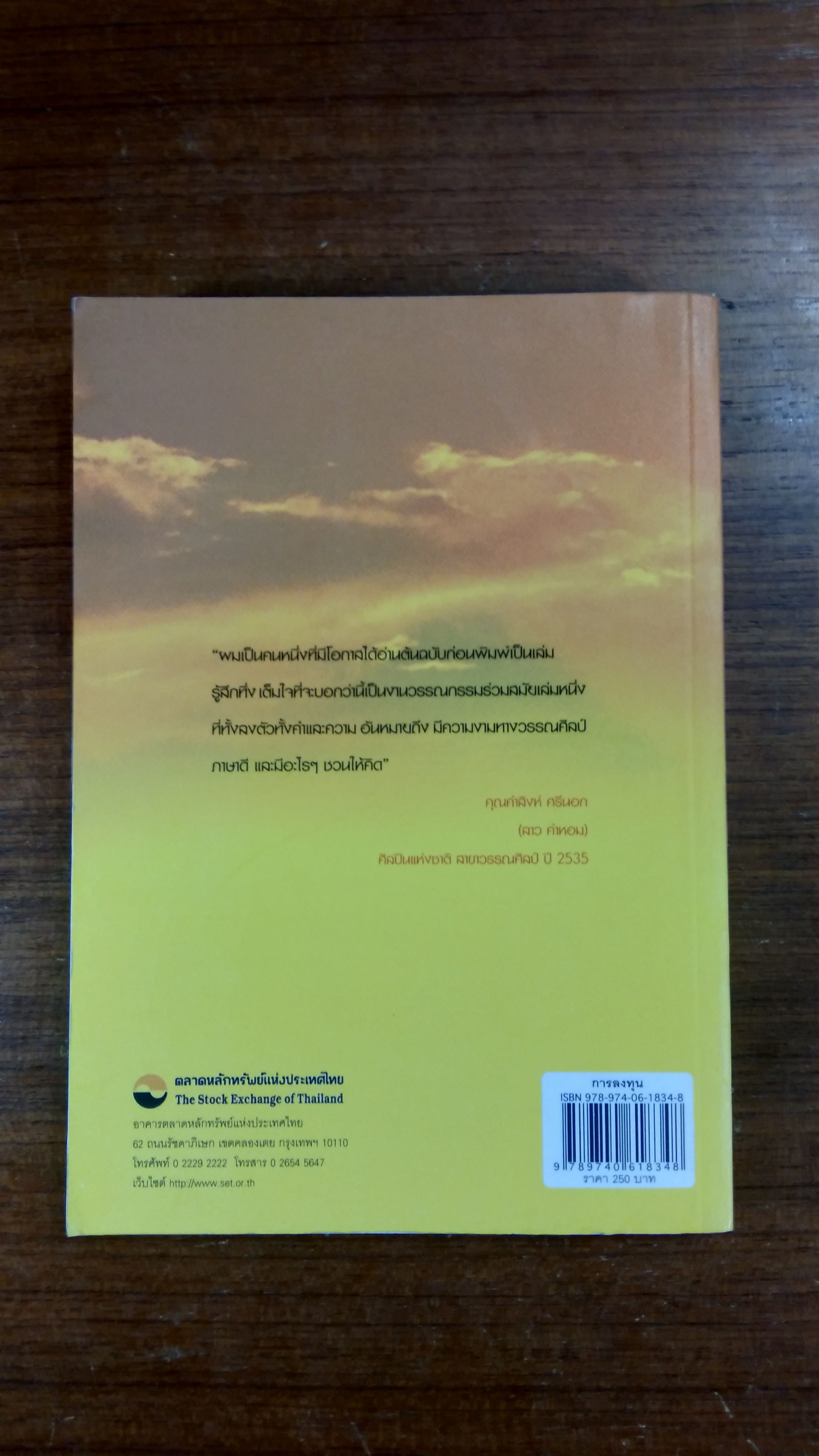 แสงฉายแห่งสายลม / รวมเรื่องสั้น