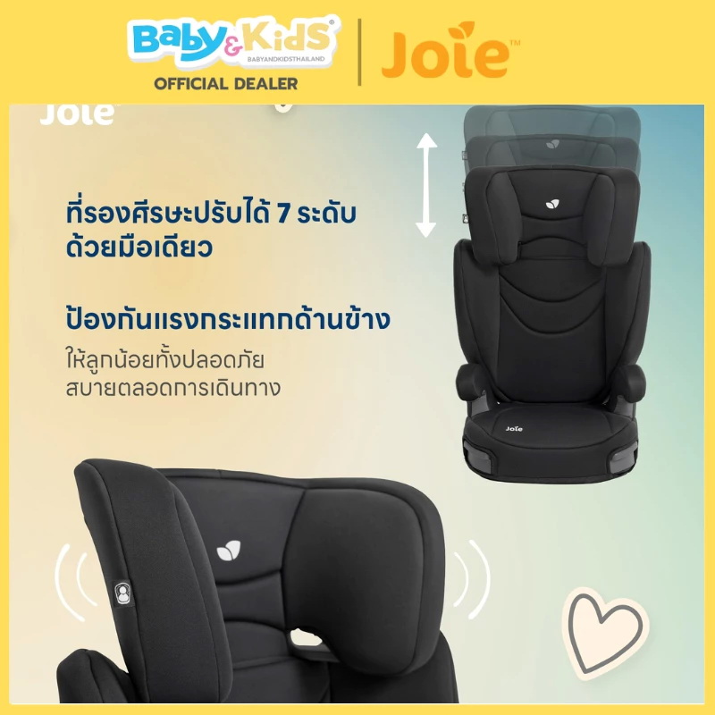 Joie คาร์ซีท คาร์ซีทเด็กโต Basil 2in1 นั่งสบาย พร้อมที่วางแก้ว อายุตั้งแต่ 4-12ปี ติดตั้งด้วย isofix แบบ LATCH