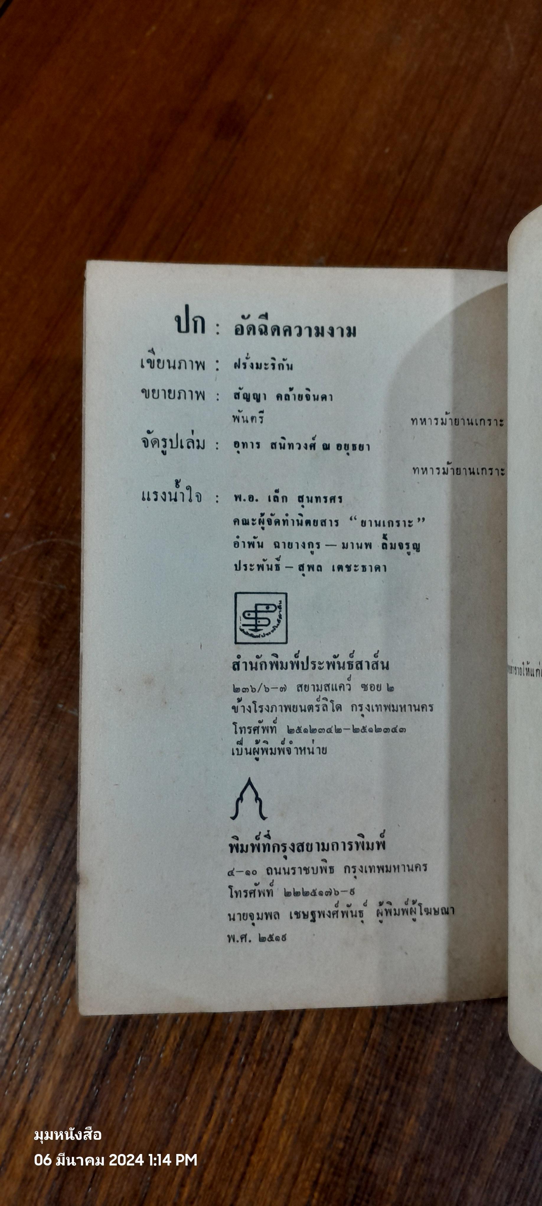 กระขกฝ้า : ฝานพระจันทร์