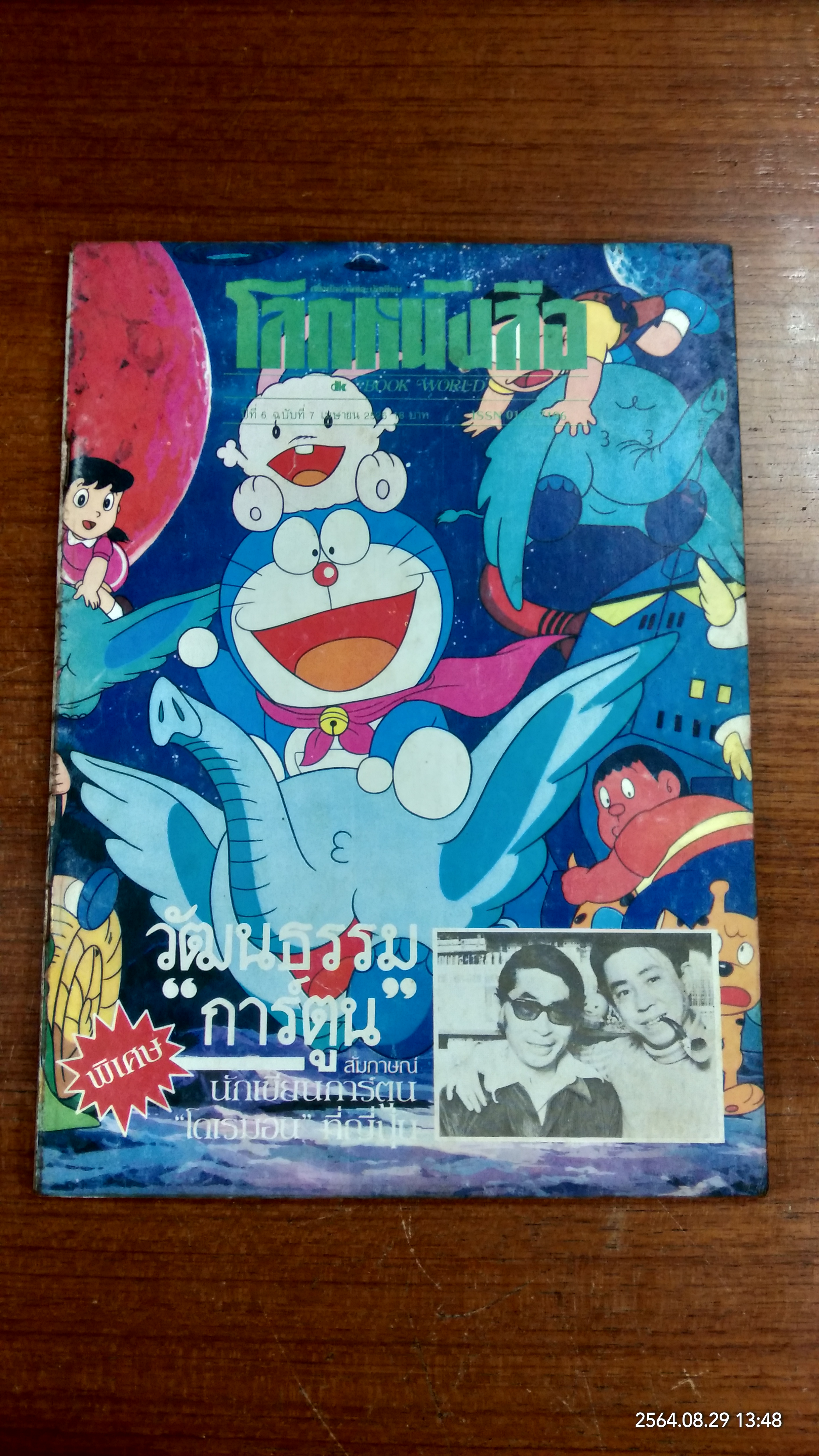 โลกหนังสือ : ปีที่ 6 ฉบับที่ 7