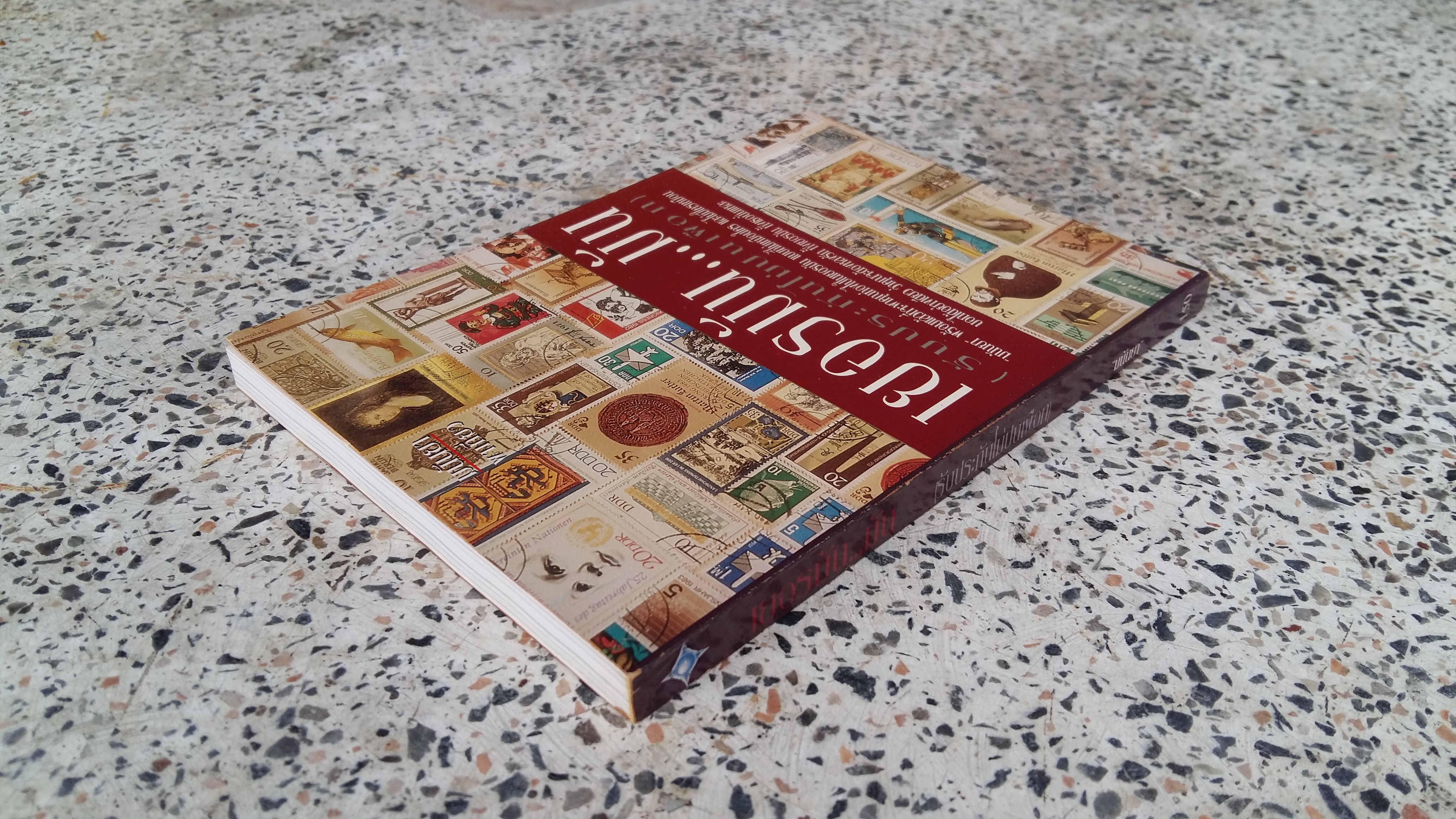 เยอรมัน...มัน (รับประกันไม่ปนเผือก) / มนันยา