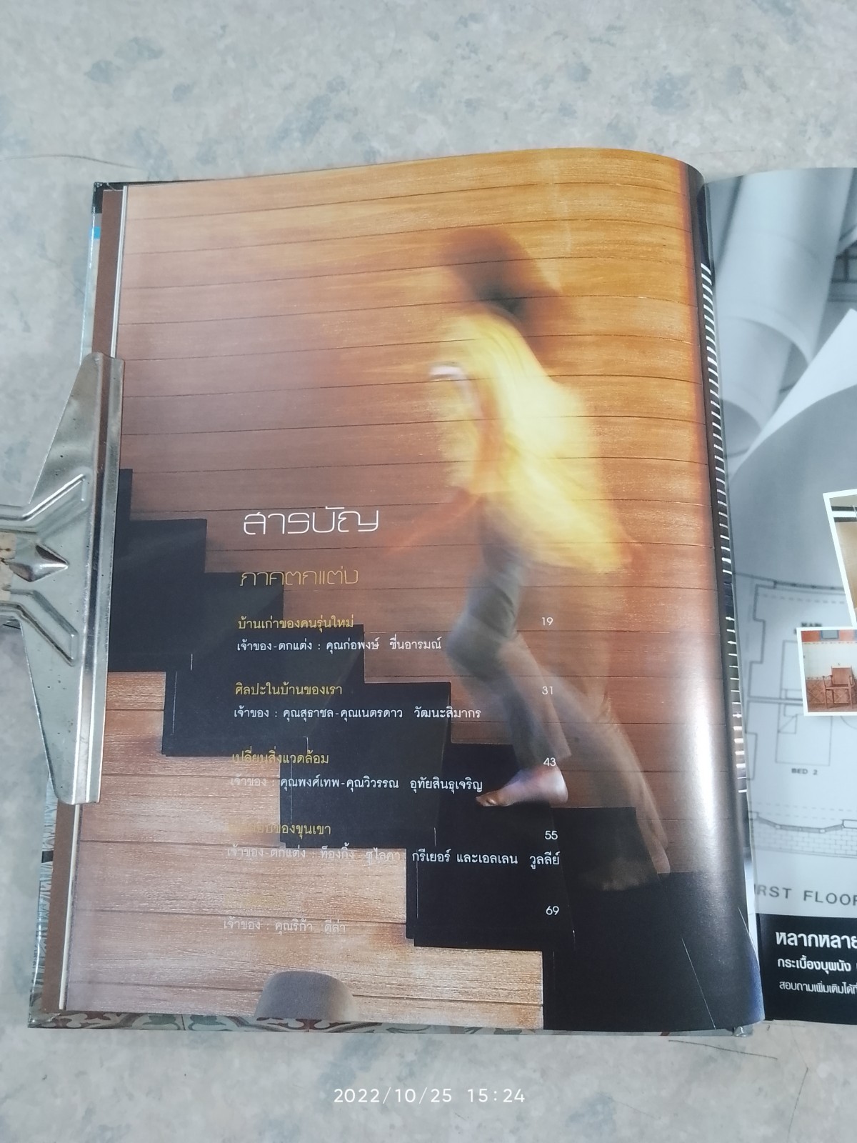 บ้านไม้ 2 : บ้านและสวน