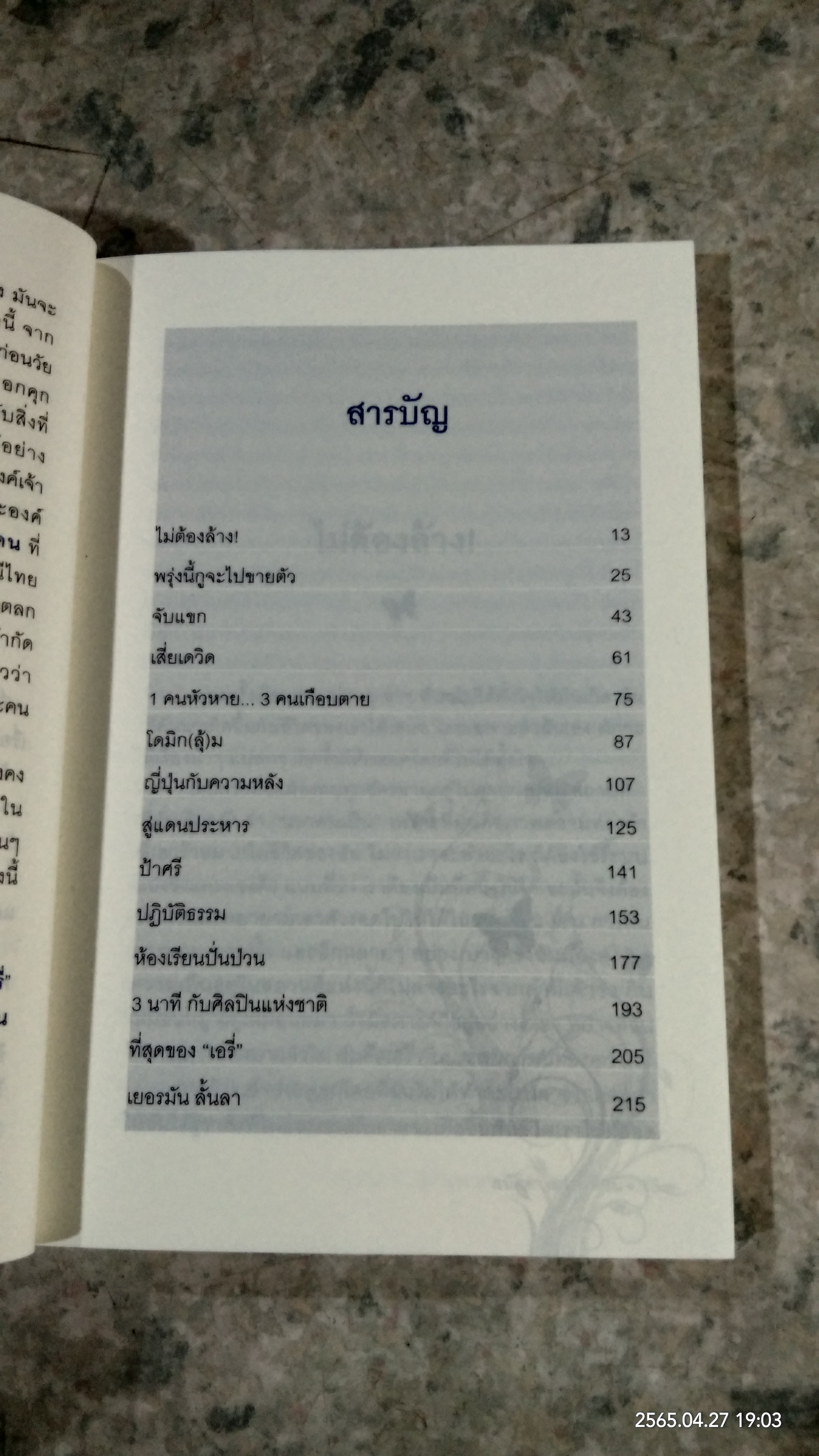 ฉันคือเอรี่ กับประสบการณ์ใหม่... ไกลเกินฝัน / ธนัดดา สว่างเดือน