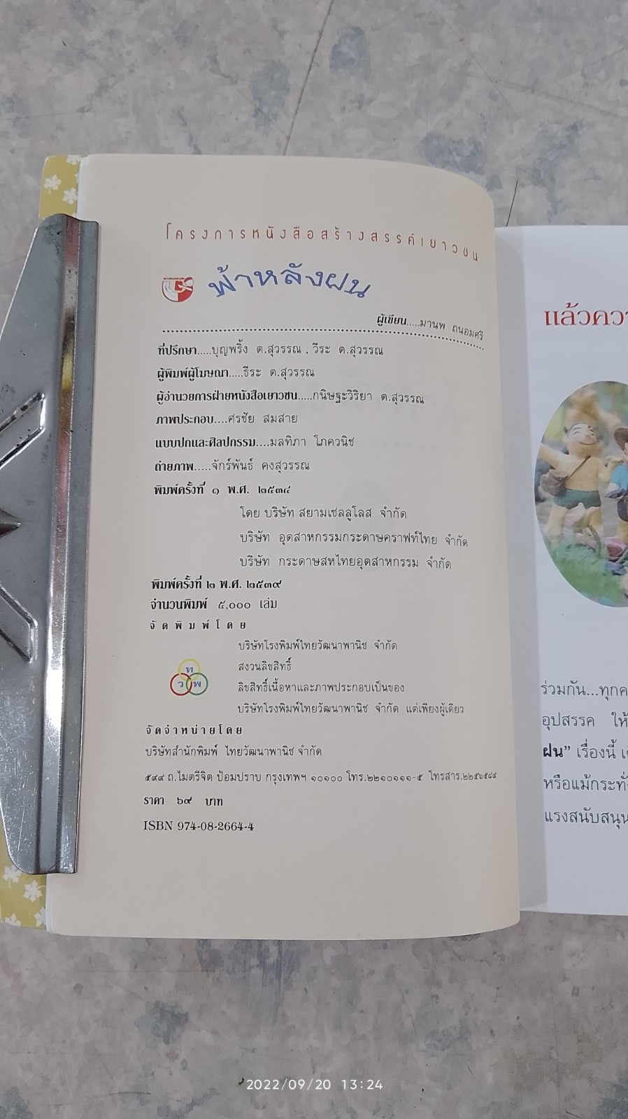 ฟ้าหลังฝน / มานพ ถนอมศรี