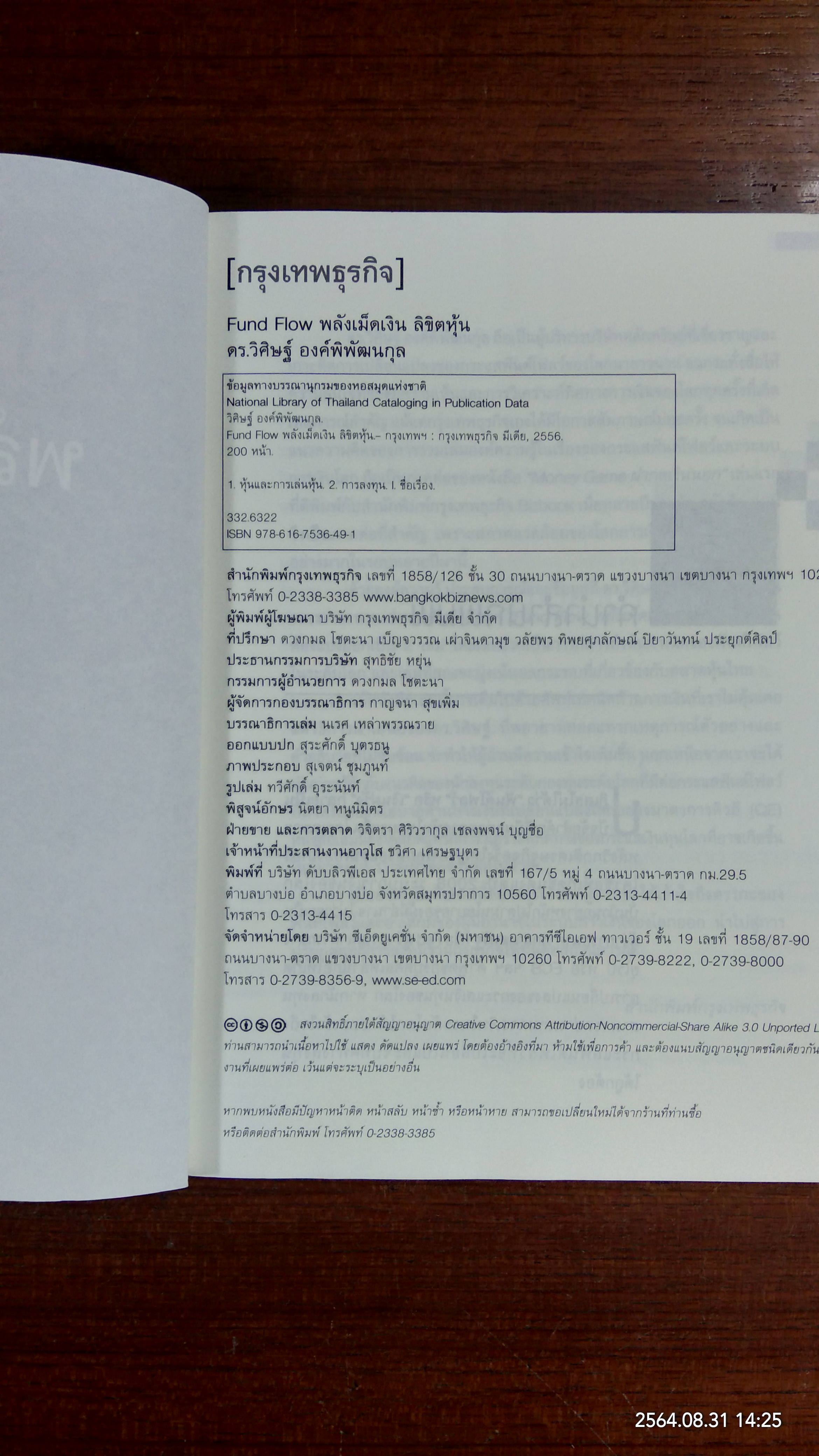 Fund Flow พลังเม็ดเงิน ลิขิต หุ้น / ดร.วิศิษฐ์ องค์พิพัฒนกุล