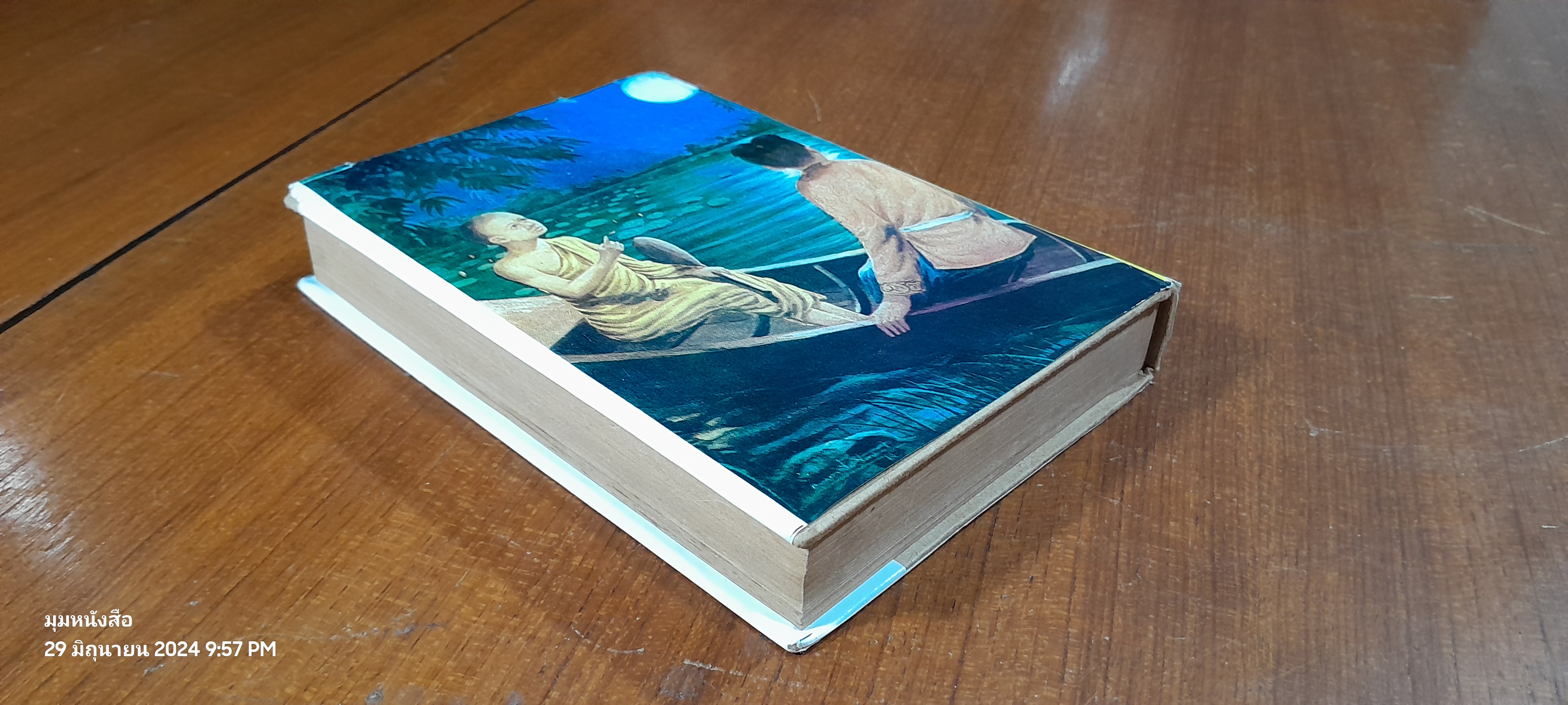 ศรีธนญชัย ฉบับมาตรฐาน / ประยูร พิศนาคะ