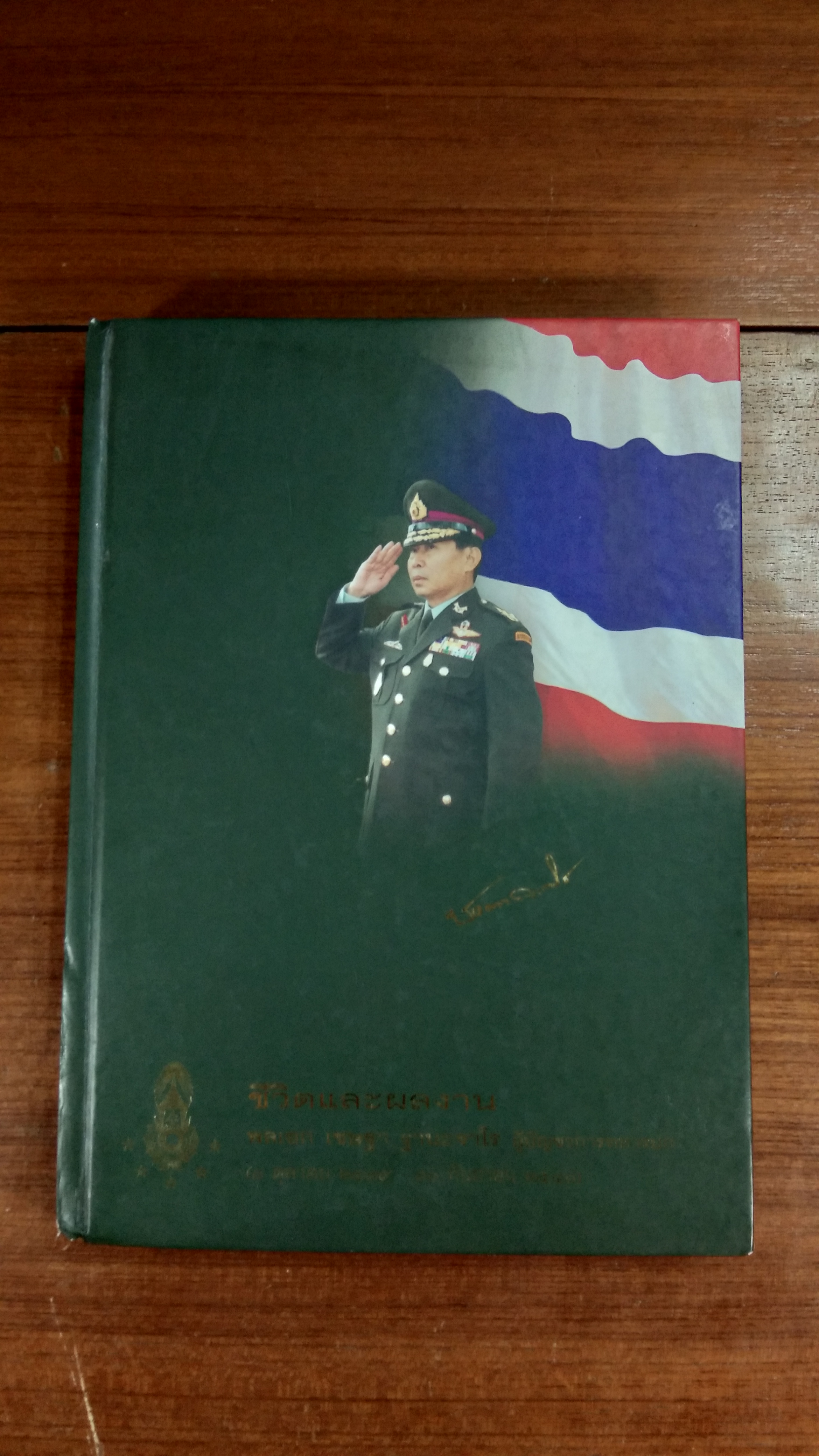 ชีวิตและผลงาน พลเอก เชษฐา ฐานะจาโร ผู้บัญชาการทหารบก