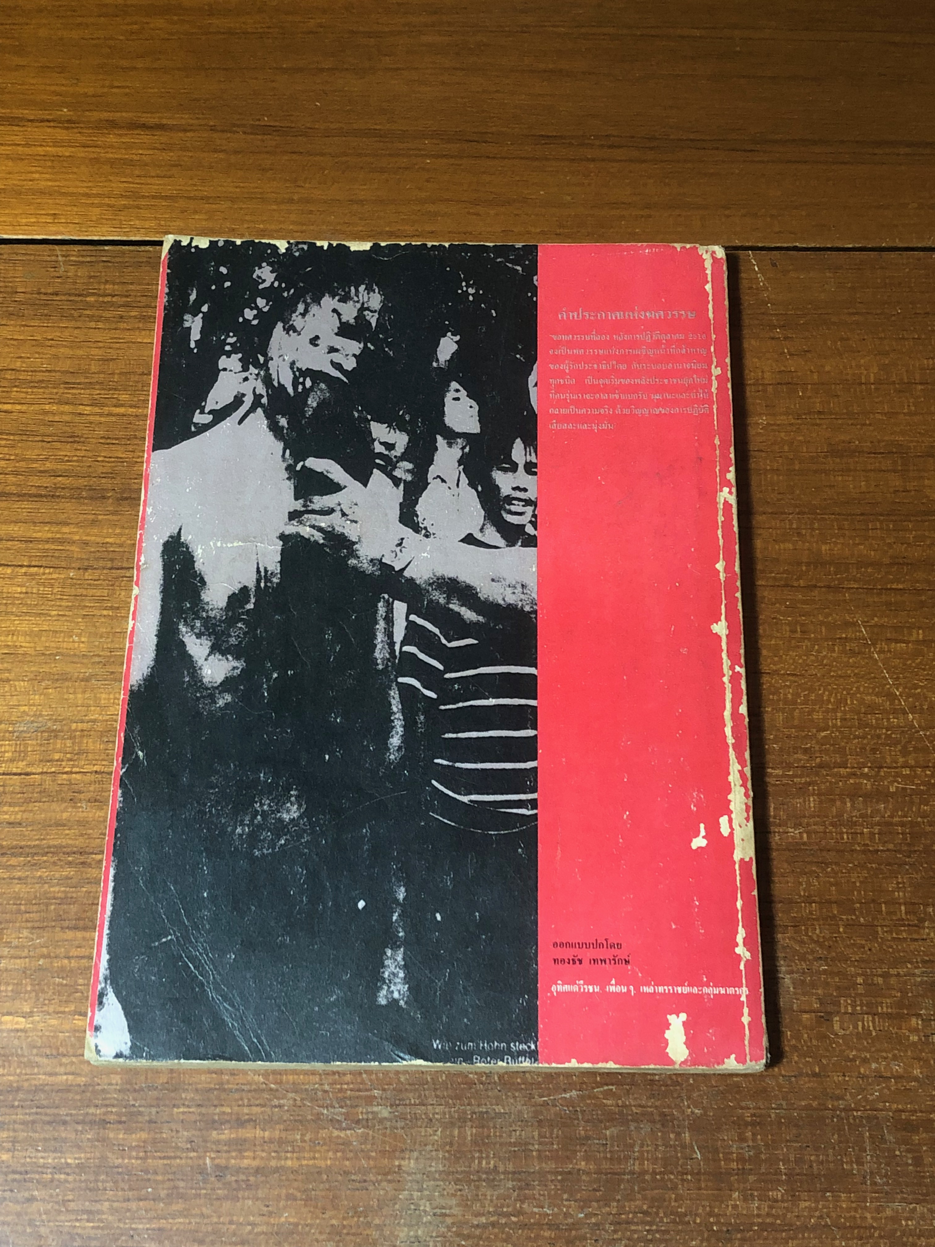 สมุดภาพเดือนตุลา: ประมวลภาพเหตุการณ์ 14 ตุลาคม 2516 และ 6 ตุลาคม 2519