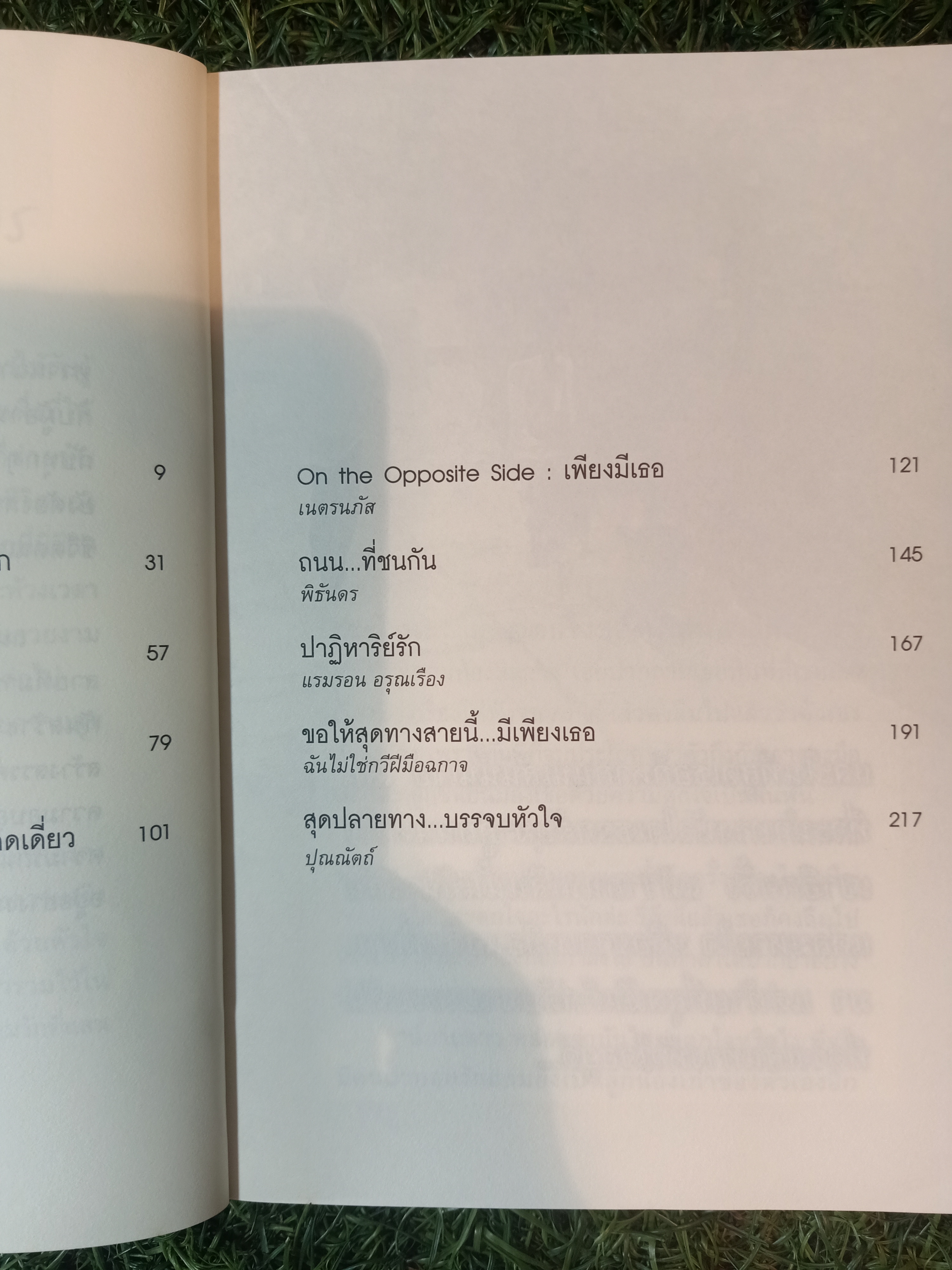 LOVE รัก (หนังสือมีรอยเขียนด้านใน)/ ณ ถนนฯ