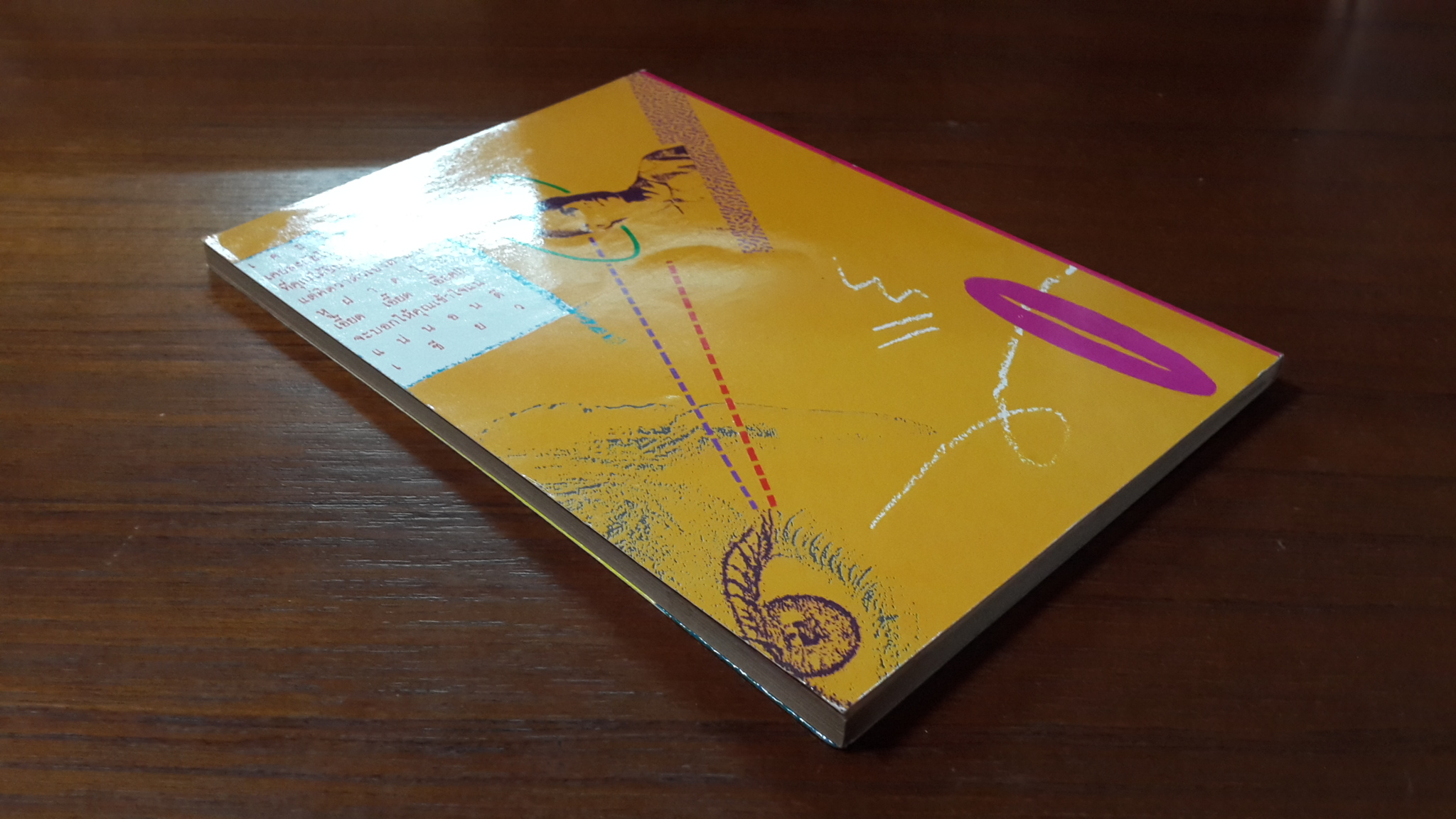 เอี๊ยดเอี๊ยดเอี๊ยด / วุฒิ