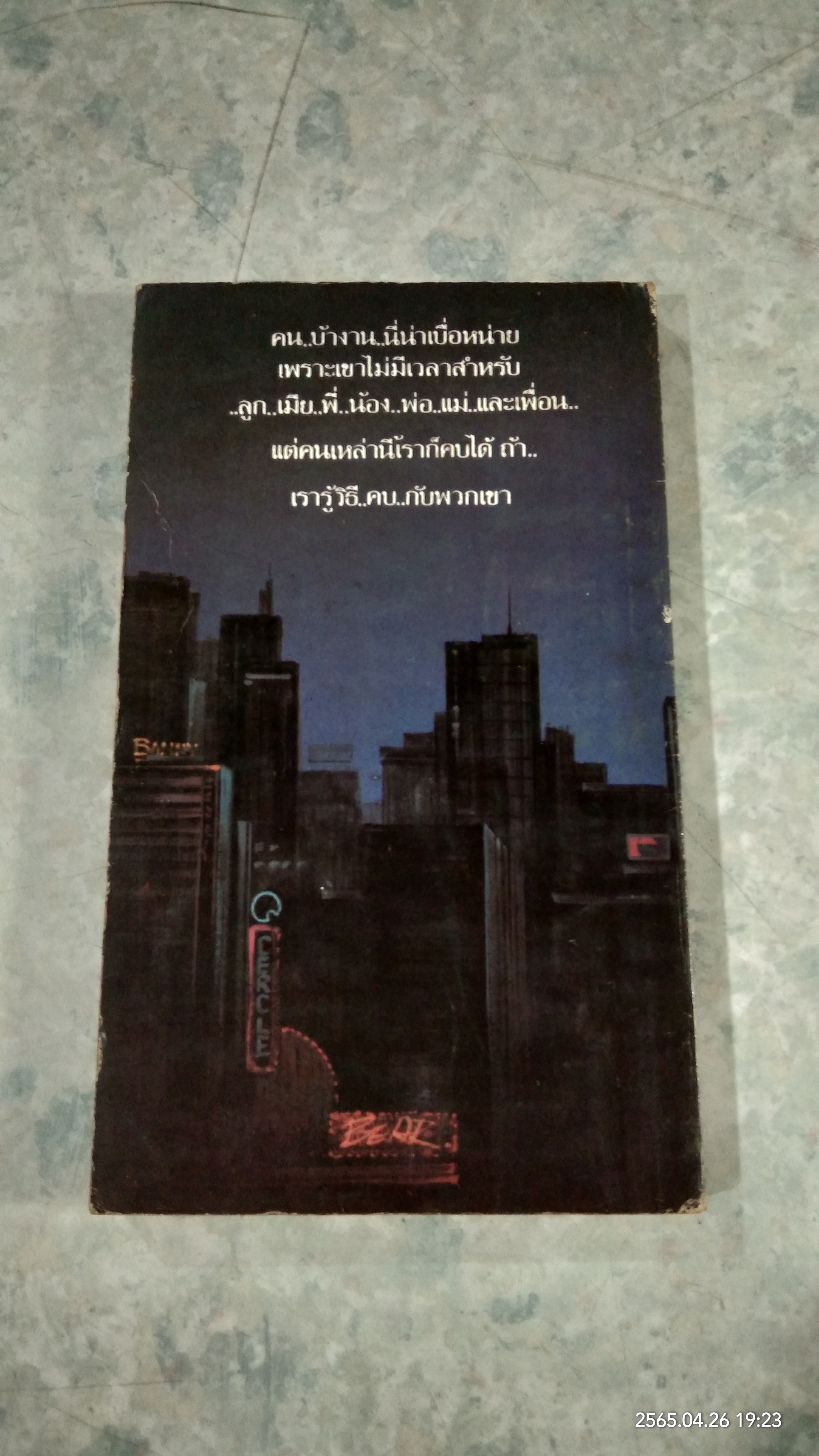 คนบ้างาน / มาริลิน มาชโลวิทช์