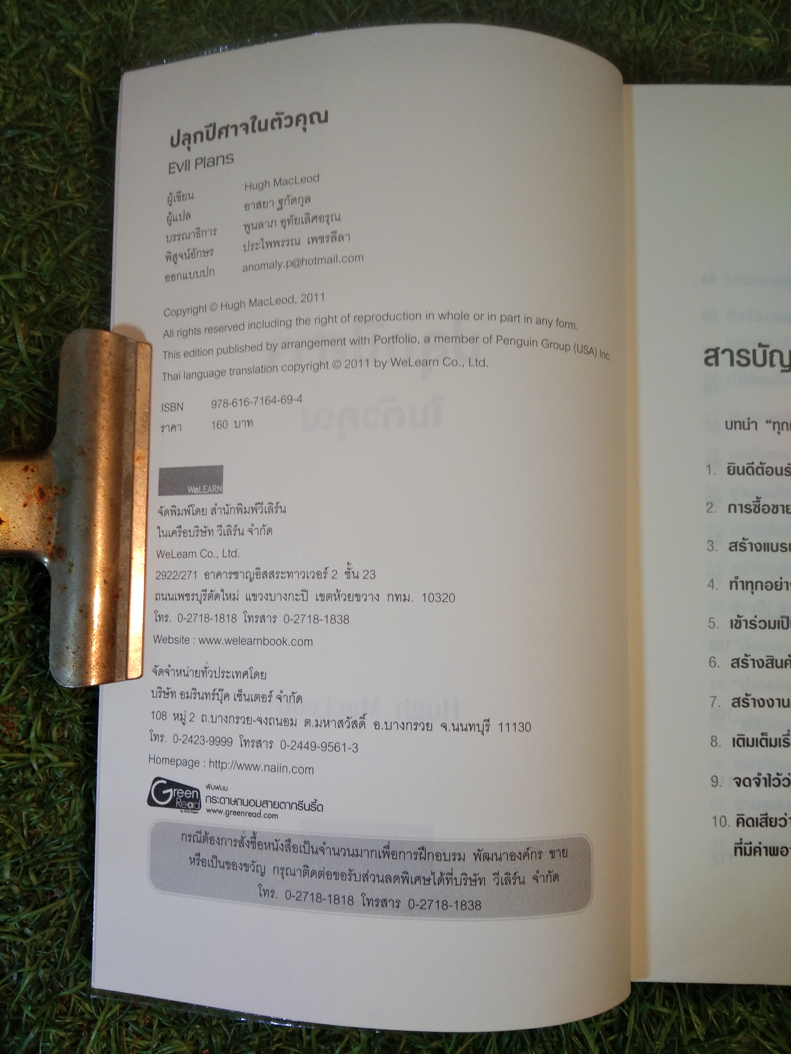 ปลุกปีศาจ ในตัวคุณ / Hugh MacLeod