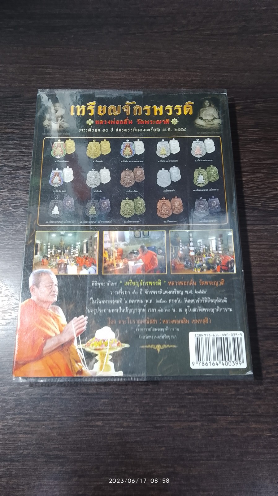 ประวัติและวัดถุมงคล หลวงพ่อกลั่น วัดพระญาติ ฉบับมาตรฐาน