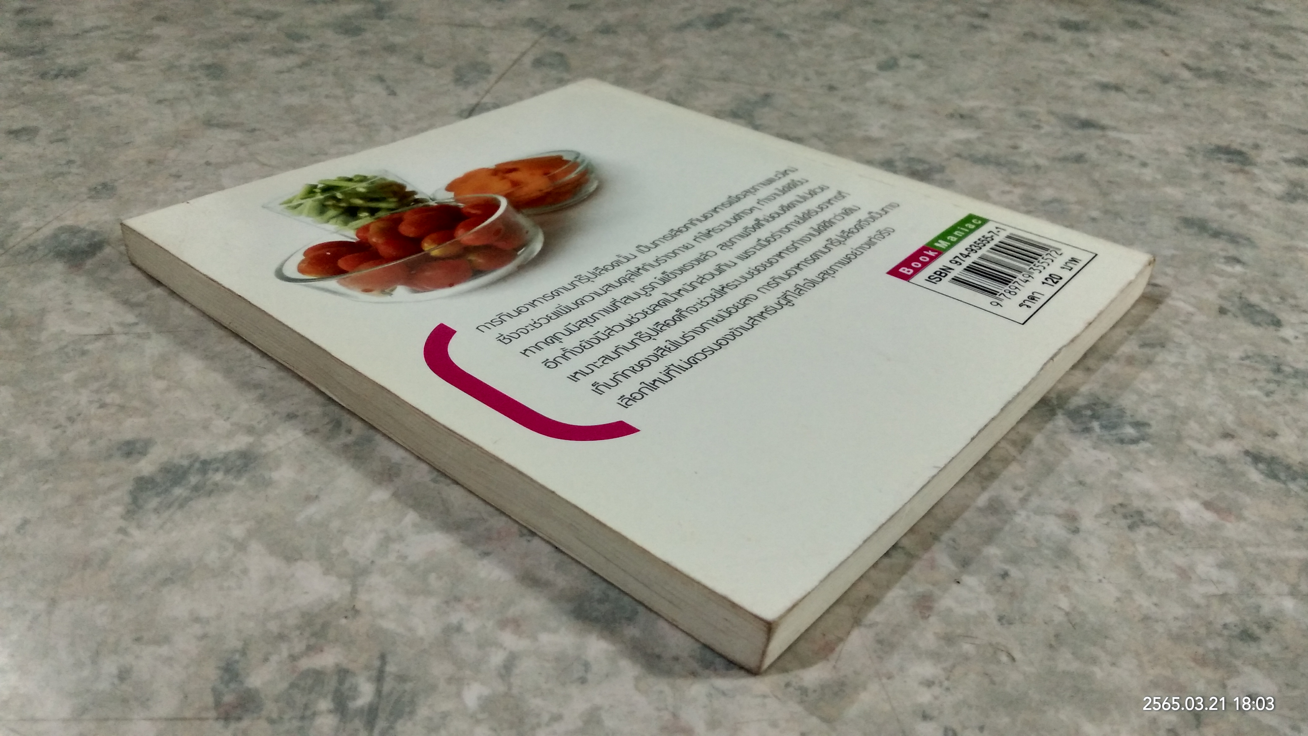 กินเพื่อสุขภาพตามกรุ๊ปเลือด / วรางคณา นุติพงษ์