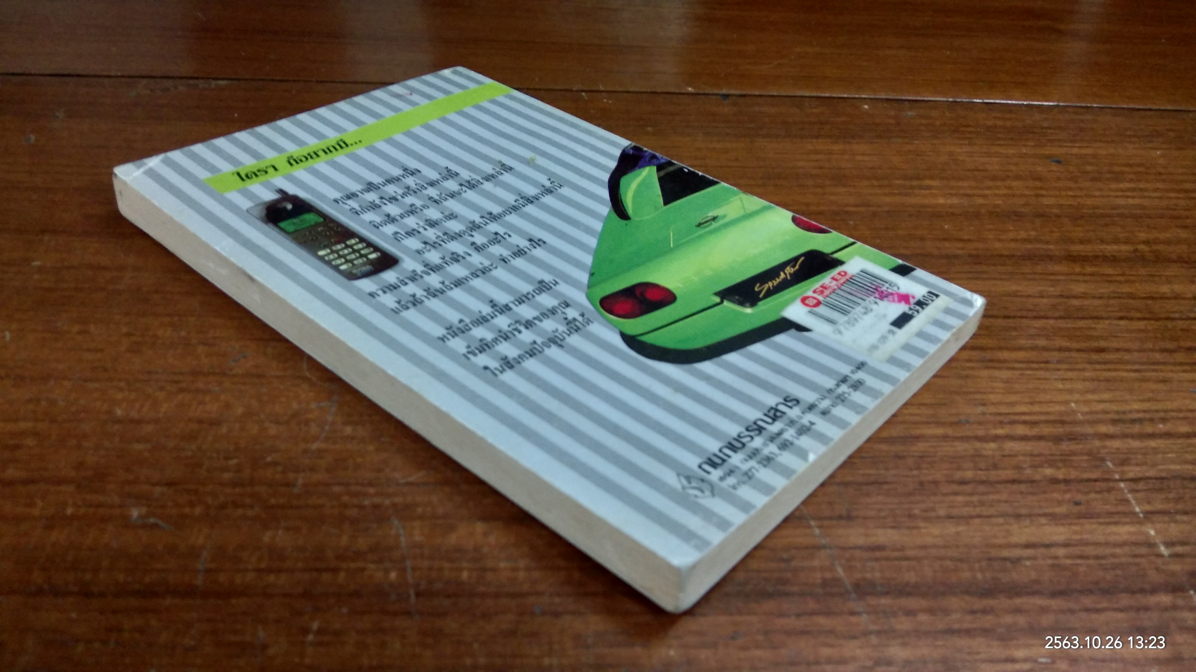 สูตรสำเร็จของชีวิต / เดนิส แฮคค์