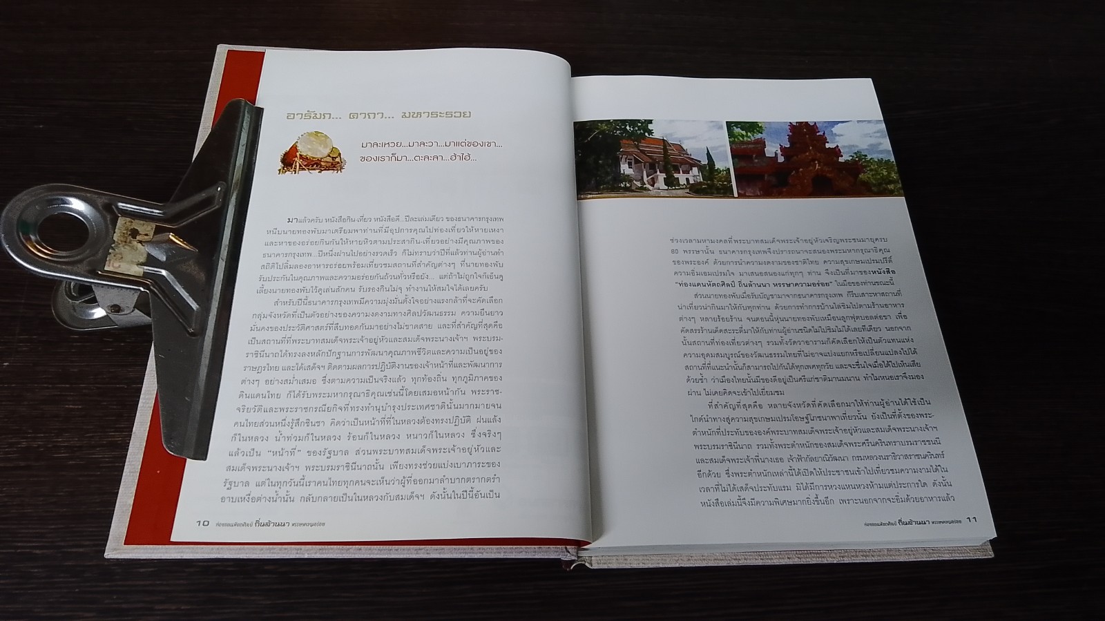 ท่องแดนหัตถศิลป์ ถิ่นล้านนา หรรษาความอร่อย / ธนาคารกรุงเทพ