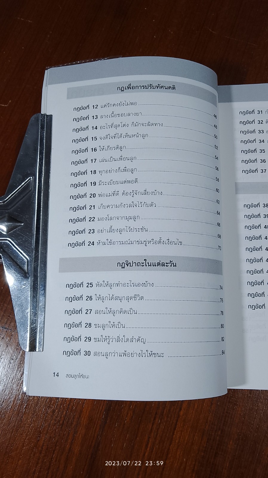 สอนลูกให้ชนะ (โดยที่พ่อแม่ต้องแพ้เป็น) / RICHARD TEMPLAR