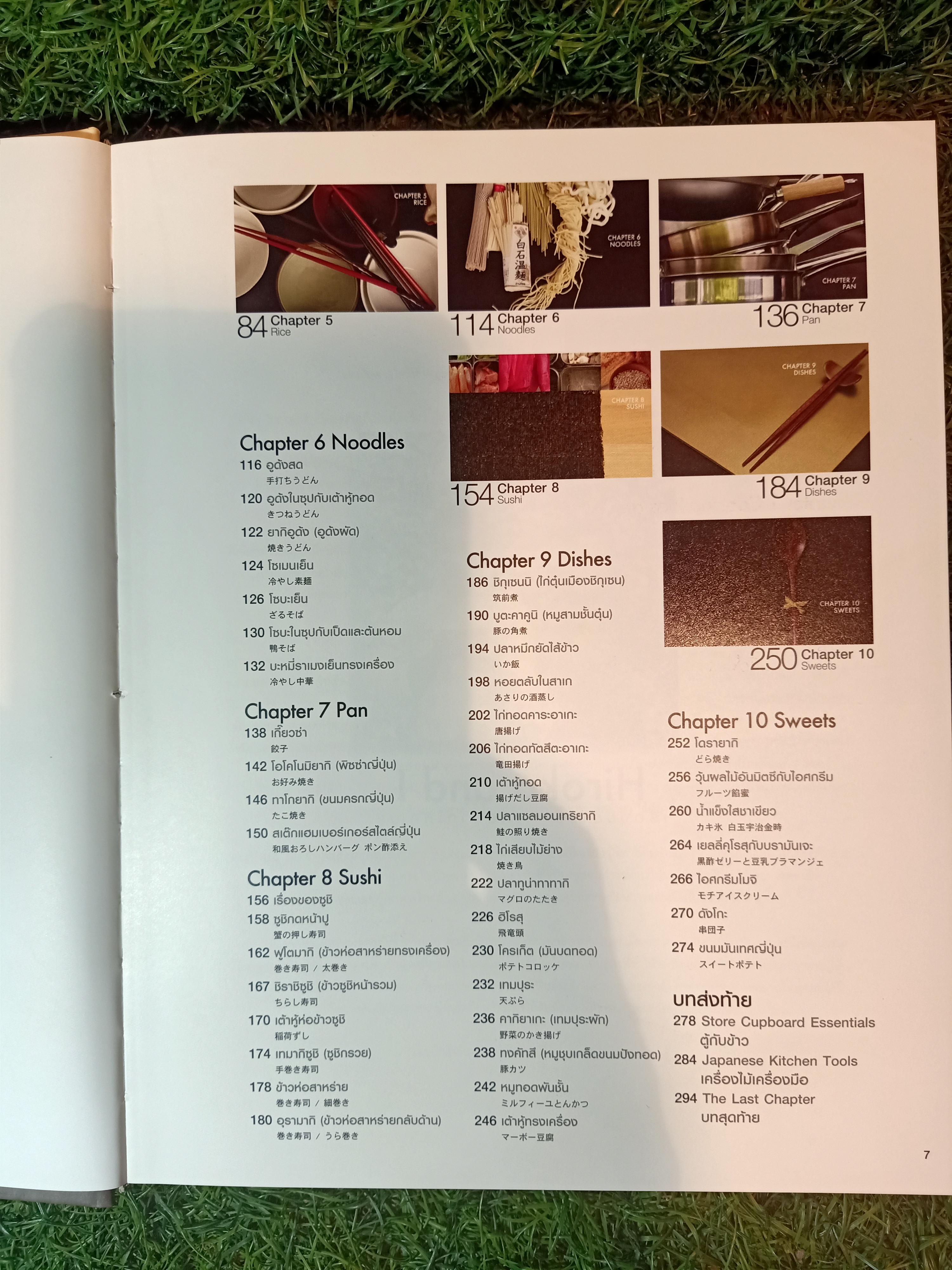 ITA DA KI MA SU ประสบการณ์อาหารญี่ปุนจากมิตรภาพต่างแดน / พล ตัณฑเสถียร เล่าเรื่องอาหารของ ฮิโรโกะ โคบายาชิ