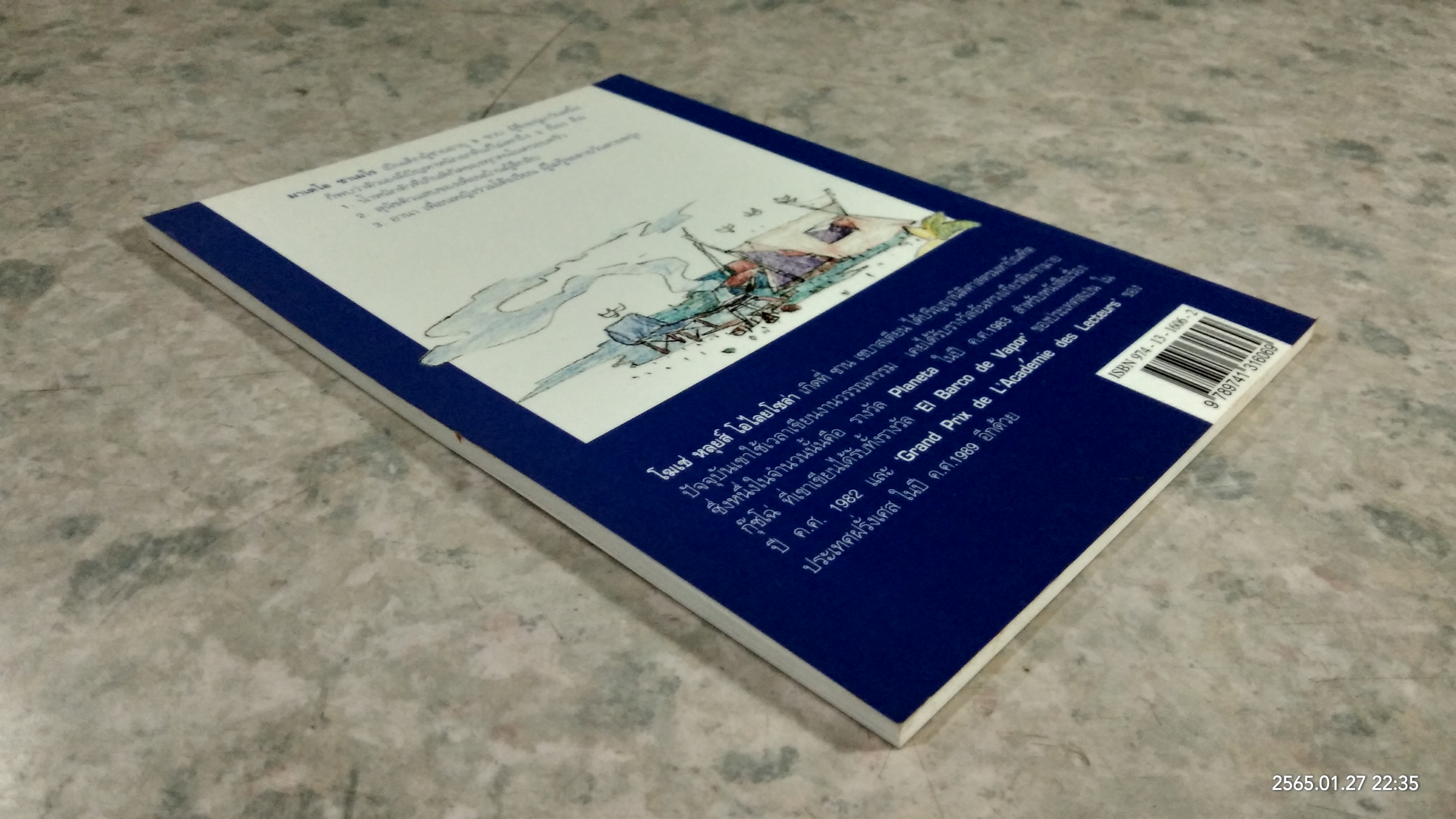 แม่กุ้งแห้ง กับ พ่อตุ้ยนุ้ย / โฆเซ่ หลุยส์ โอไลยโซล่า