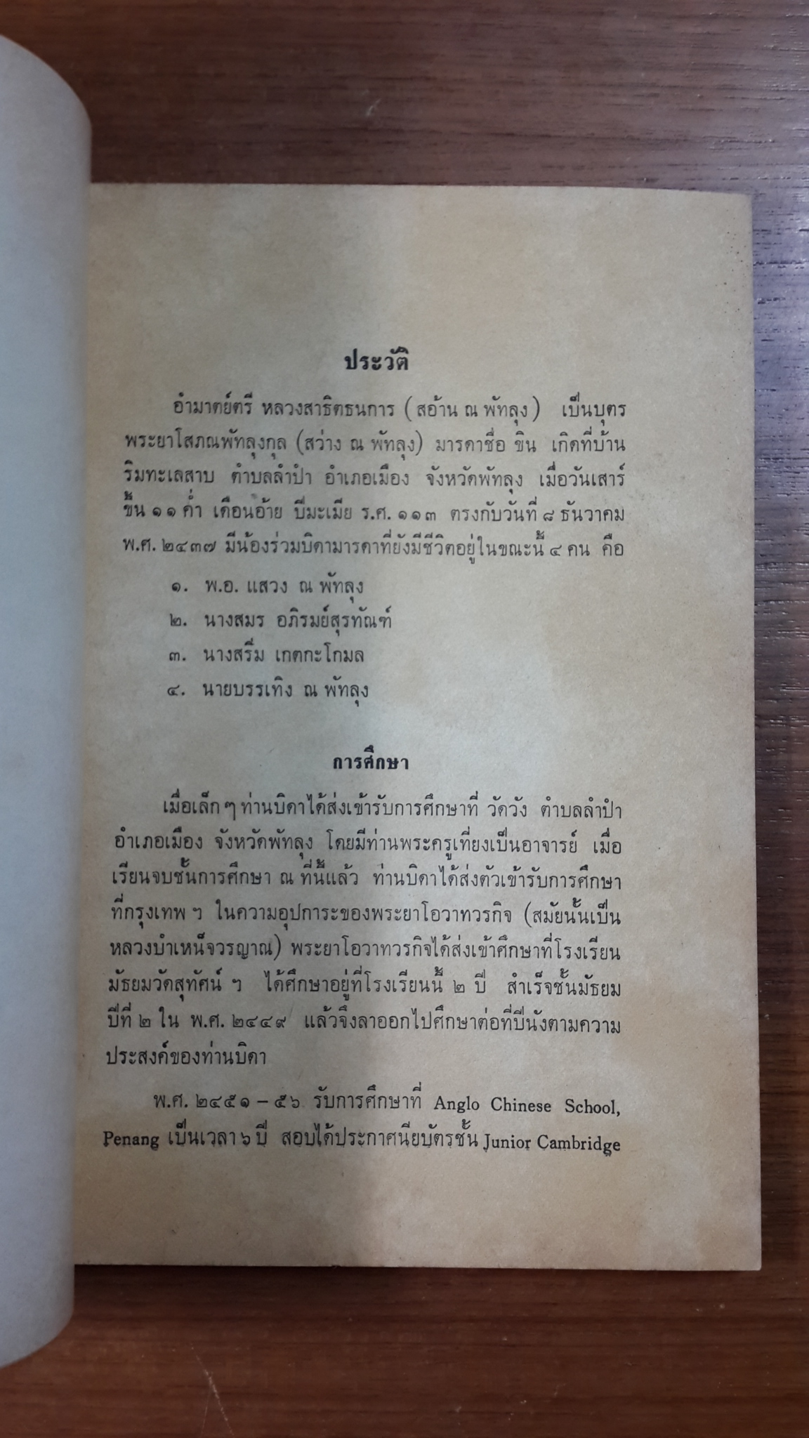 ประเพณีเกี่ยวกับชีวิต : อนุสรณ์ในงานพระราชทานเพลิงศพ หลวงสาธิตธนการ (สอ้าน ณ พัทลุง)