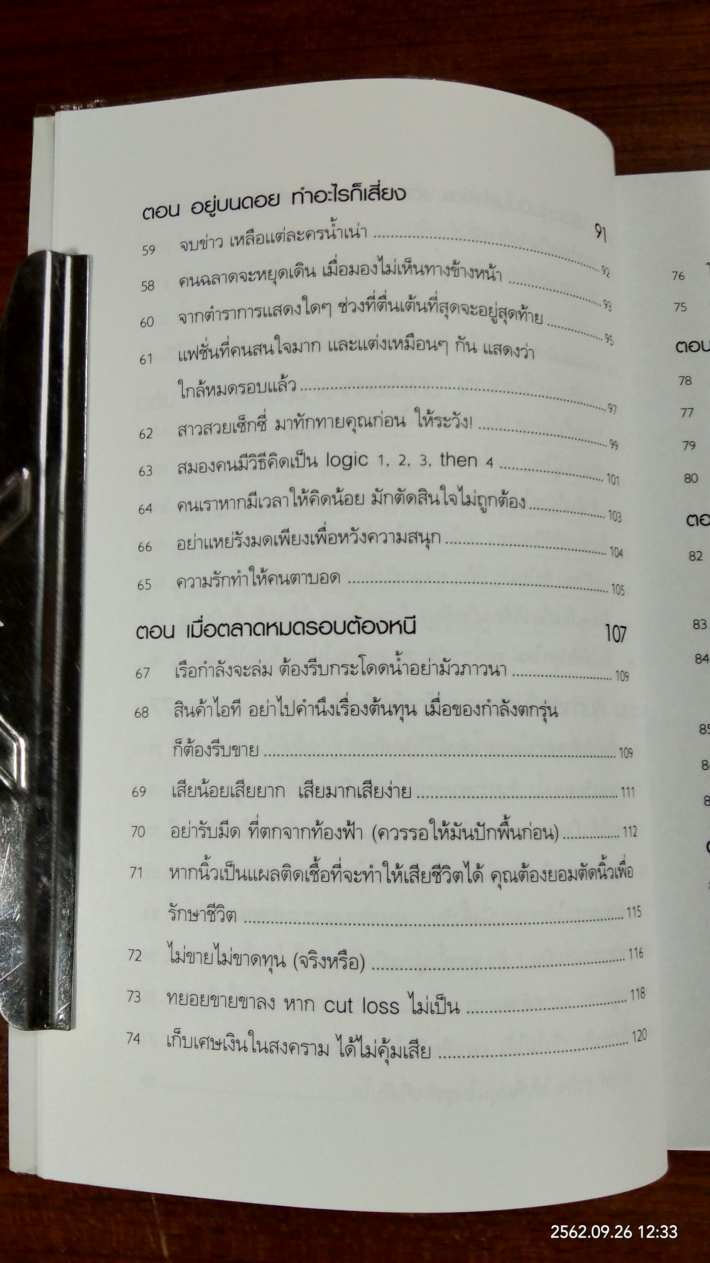 ปรัชญาหุ้น / โสภณ ด่านศิริกุล