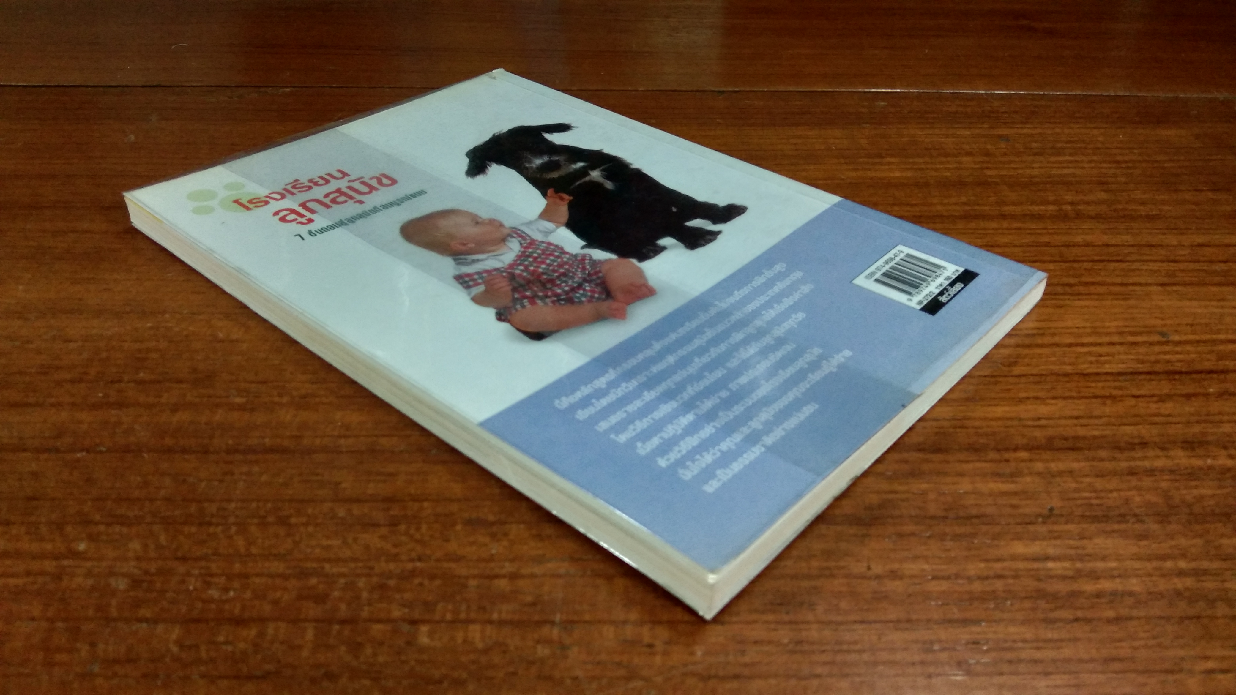 โรงเรียนลูกสุนัข / GWEN BAILEY