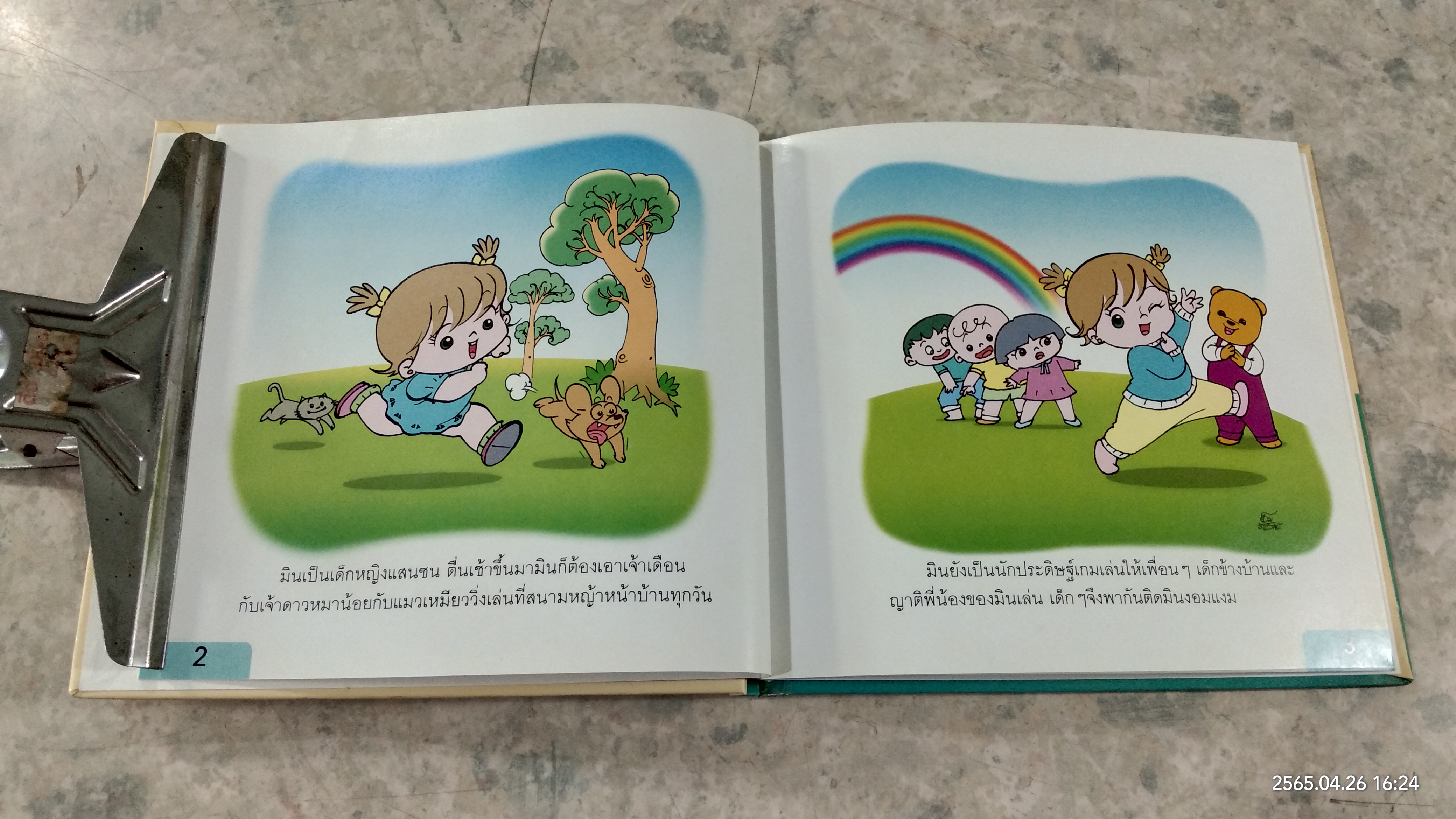 มินแสนซน