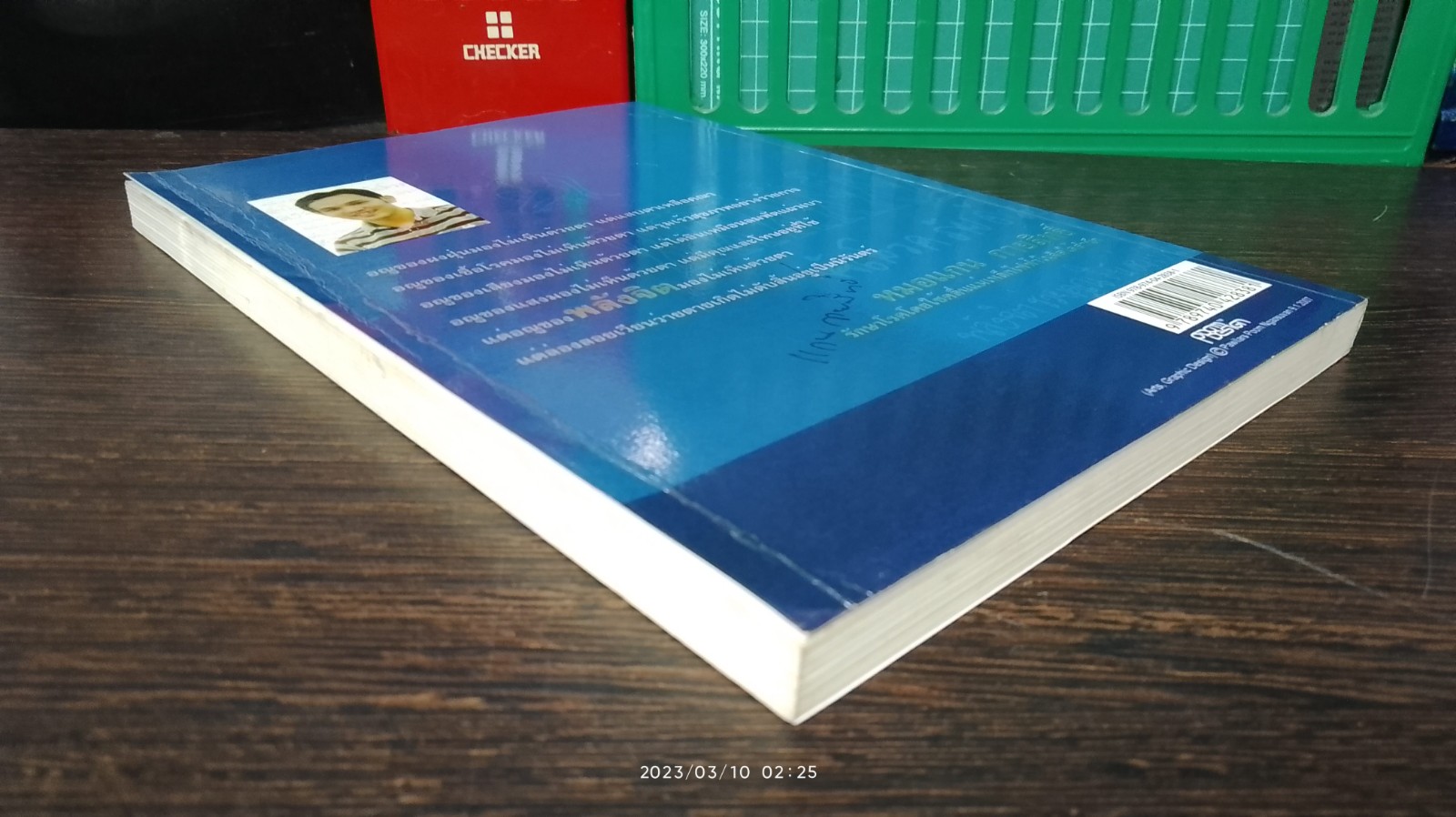 พลังจิต : พลังจิต ควบคุมอารมณ์ ความคิด นิสัย / หมอแกน กายสิทธิ์
